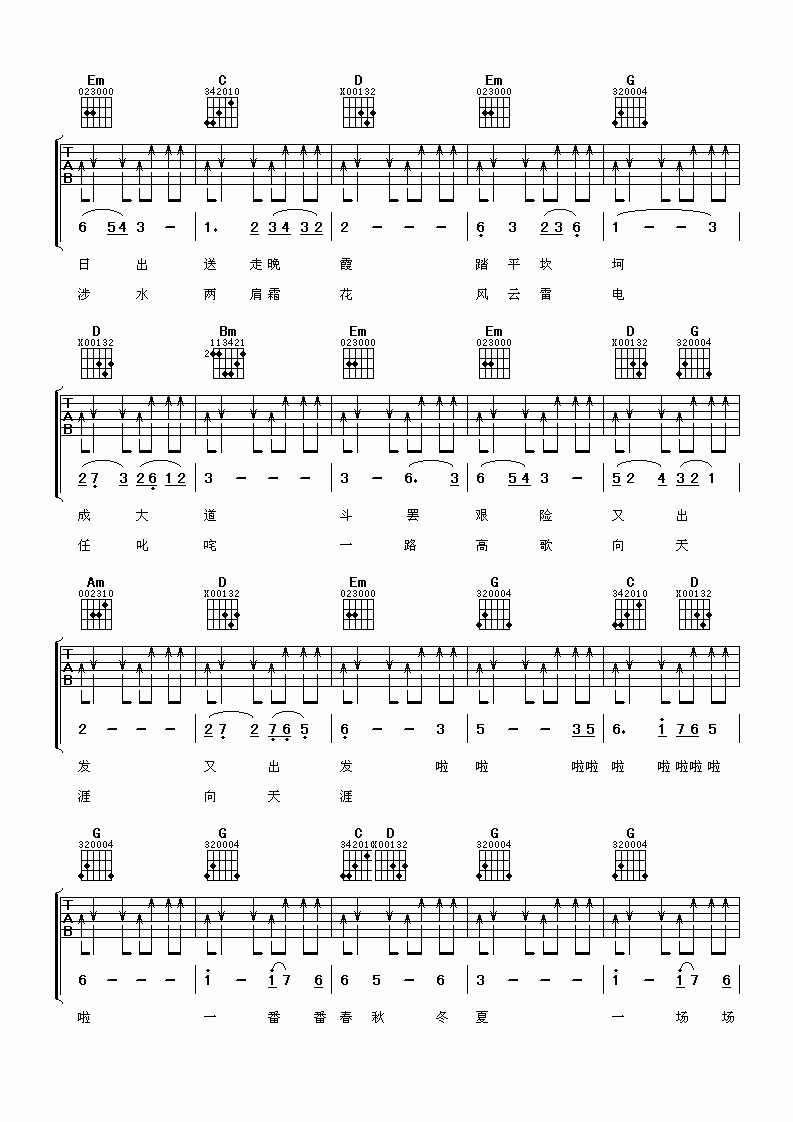 敢问路在何方吉他谱 G调扫弦版_阿潘音乐工厂编配_蒋大为