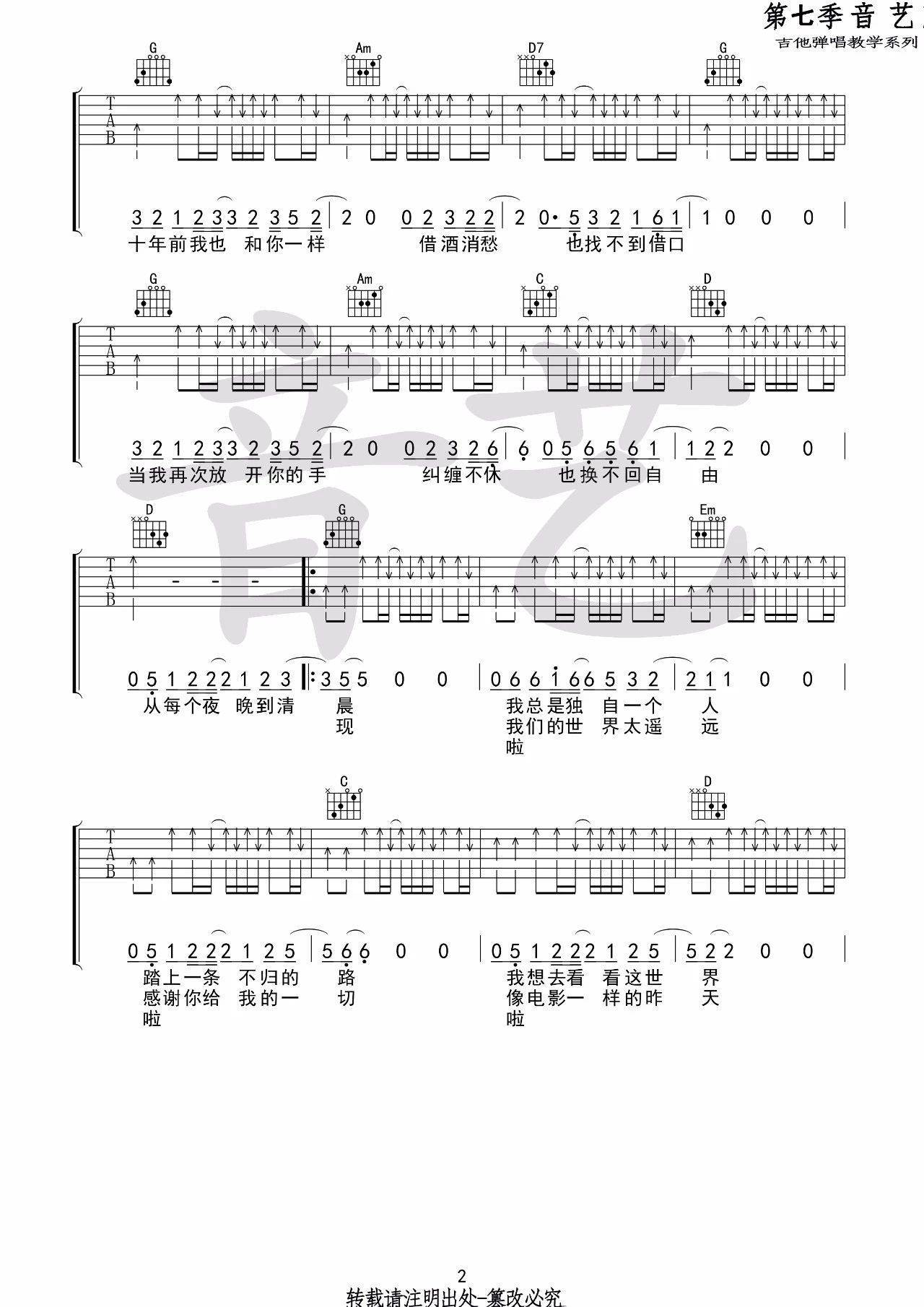 从夜晚到清晨吉他谱 G调高清版_音艺吉他编配_贰佰