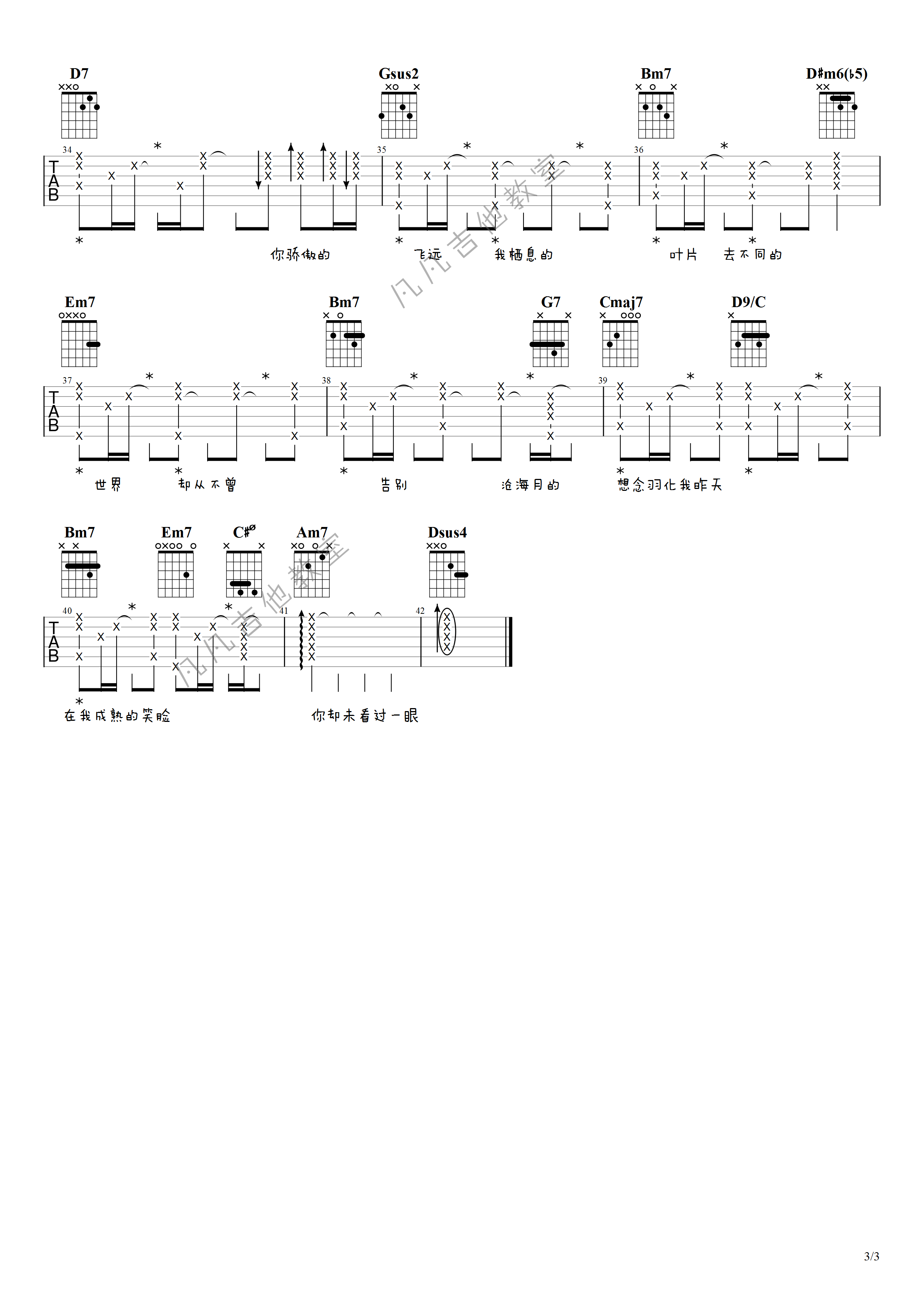 飞鸟和蝉吉他谱 原调精选版_凡凡吉他教室编配_任然