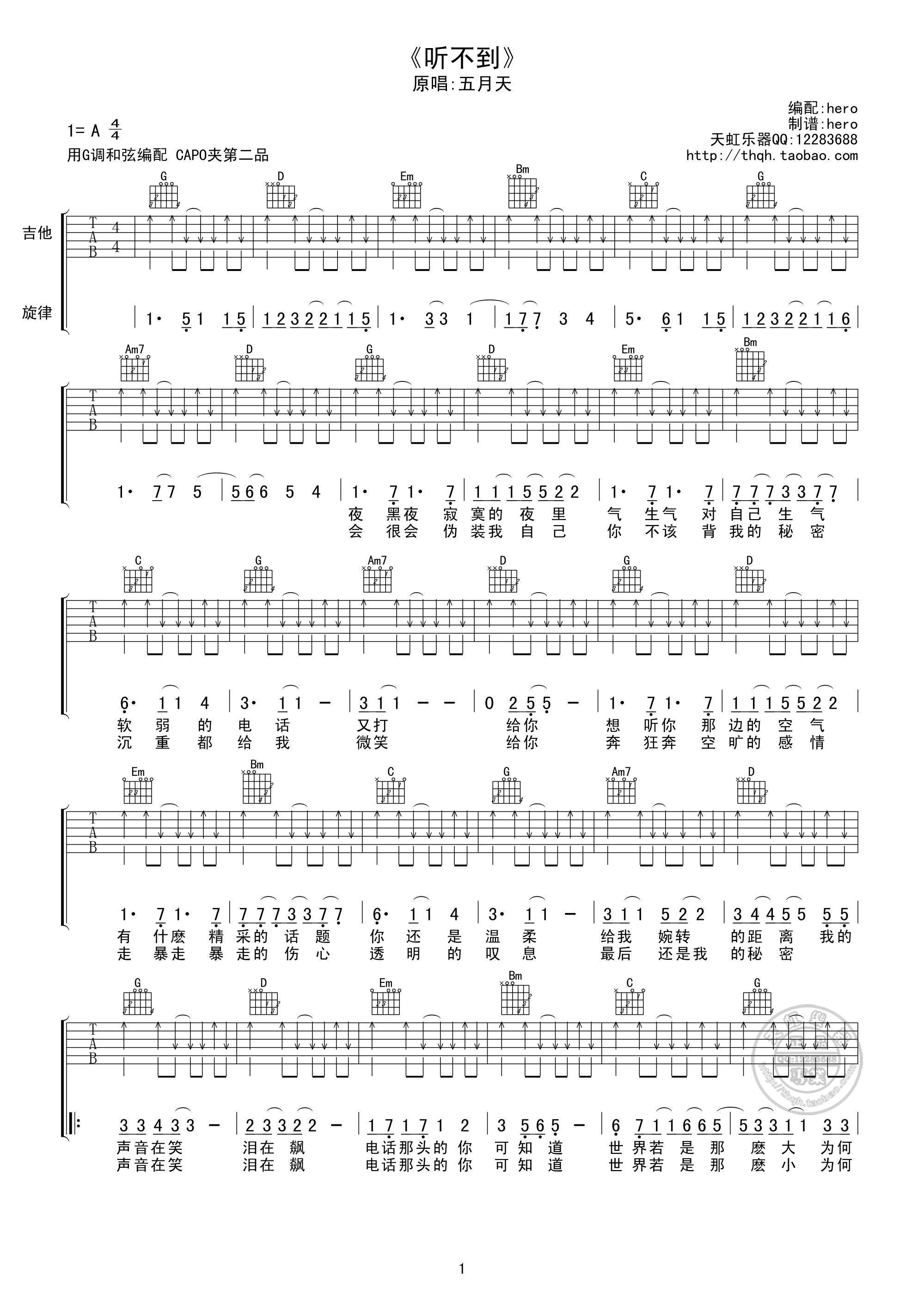 听不到吉他谱 A调扫弦版_天虹乐器编配_五月天-吉他谱_吉他弹唱六线谱_指弹吉他谱_吉他教学视频 - 民谣吉他网