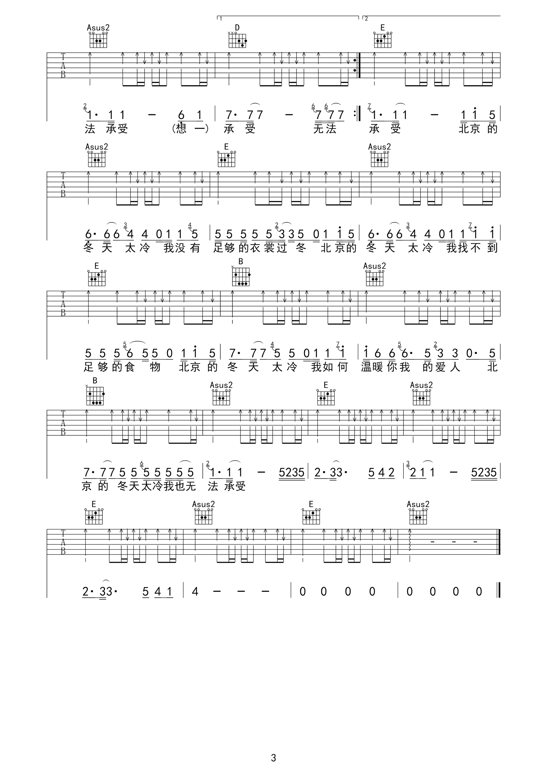 北京的冬天吉他谱 C调扫弦版_巍小琪编配_赵雷
