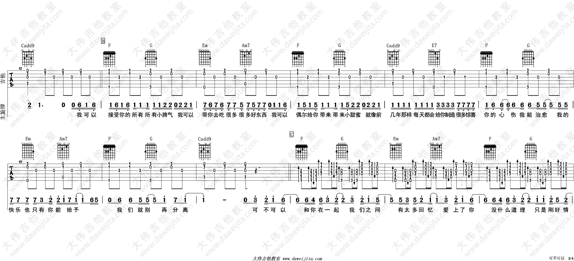 可不可以吉他谱 C调附演示_大伟吉他教室编配_张紫豪