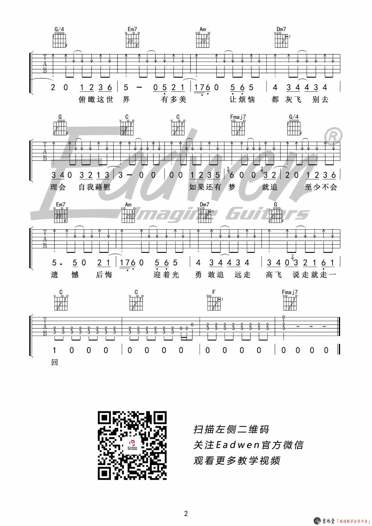 远走高飞吉他谱 C调高清版_爱德文吉他教室编配_金志文