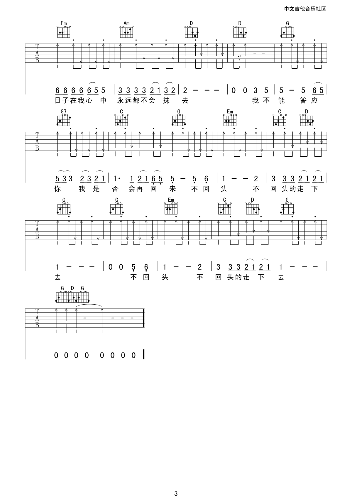 再见吉他谱 G调_中文吉他音乐社区编配_张震岳