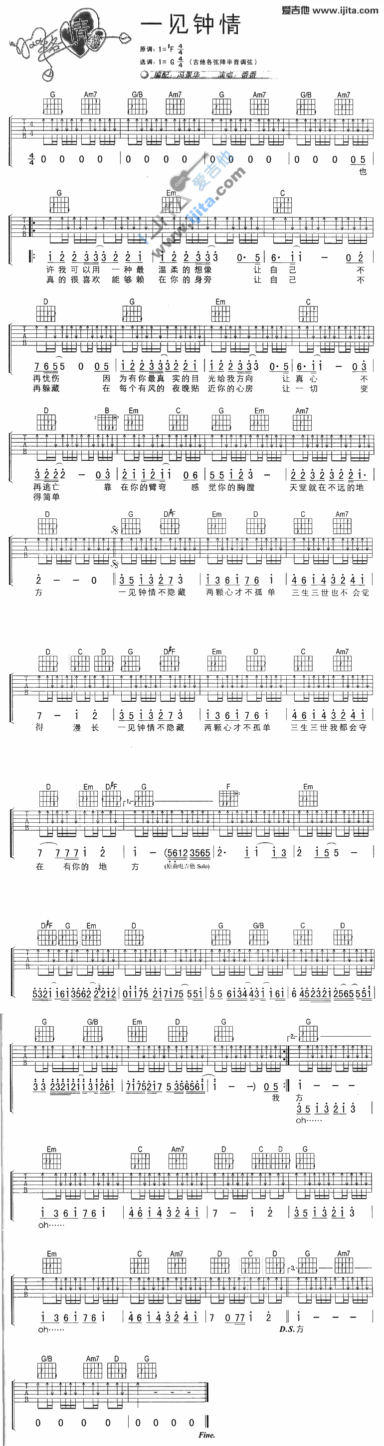 一见钟情吉他谱 G调扫弦版_爱吉他编配_香香-吉他谱_吉他弹唱六线谱_指弹吉他谱_吉他教学视频 - 民谣吉他网