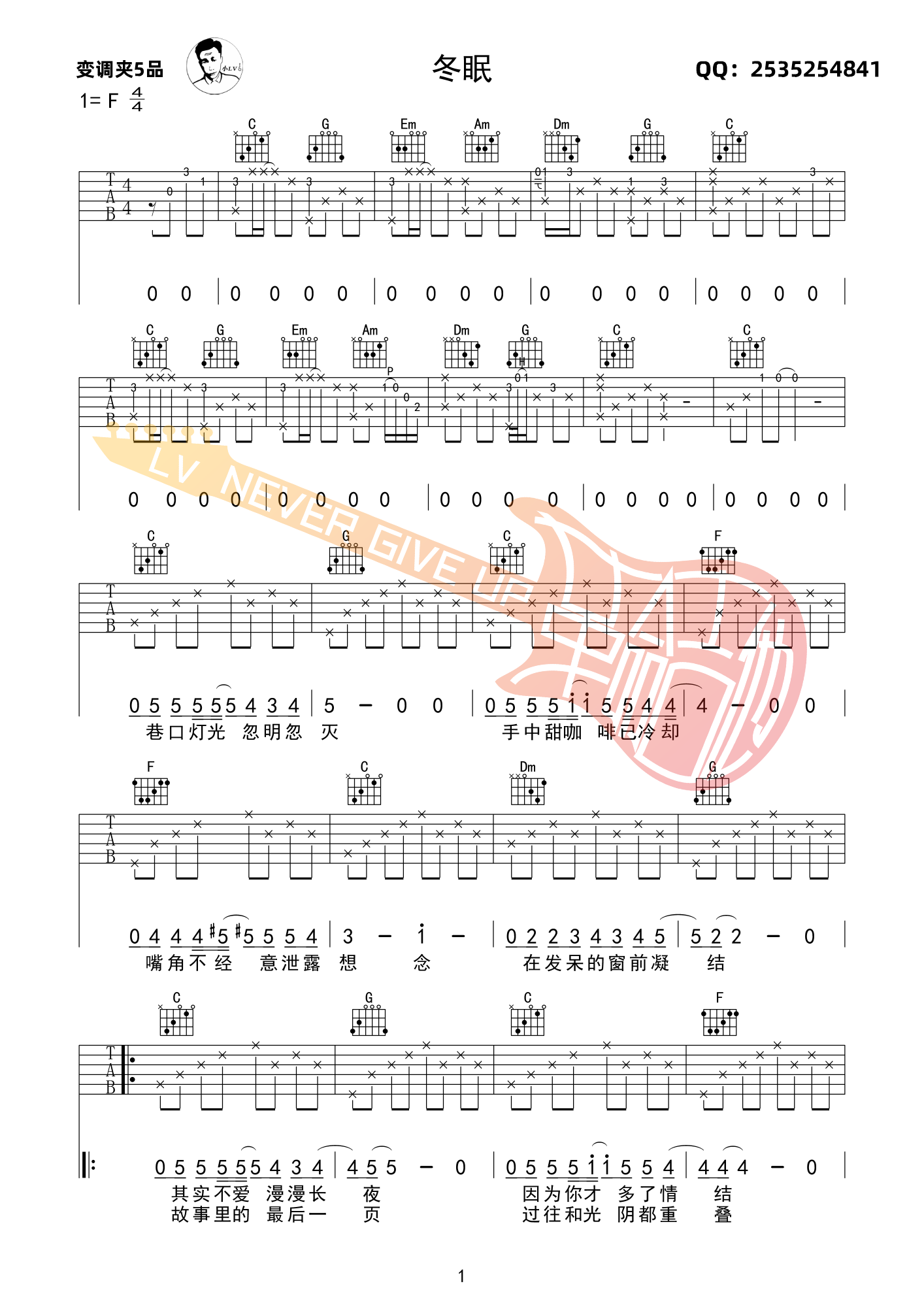 冬眠吉他谱 F调附前奏_革命吉他编配_司南-吉他谱_吉他弹唱六线谱_指弹吉他谱_吉他教学视频 - 民谣吉他网