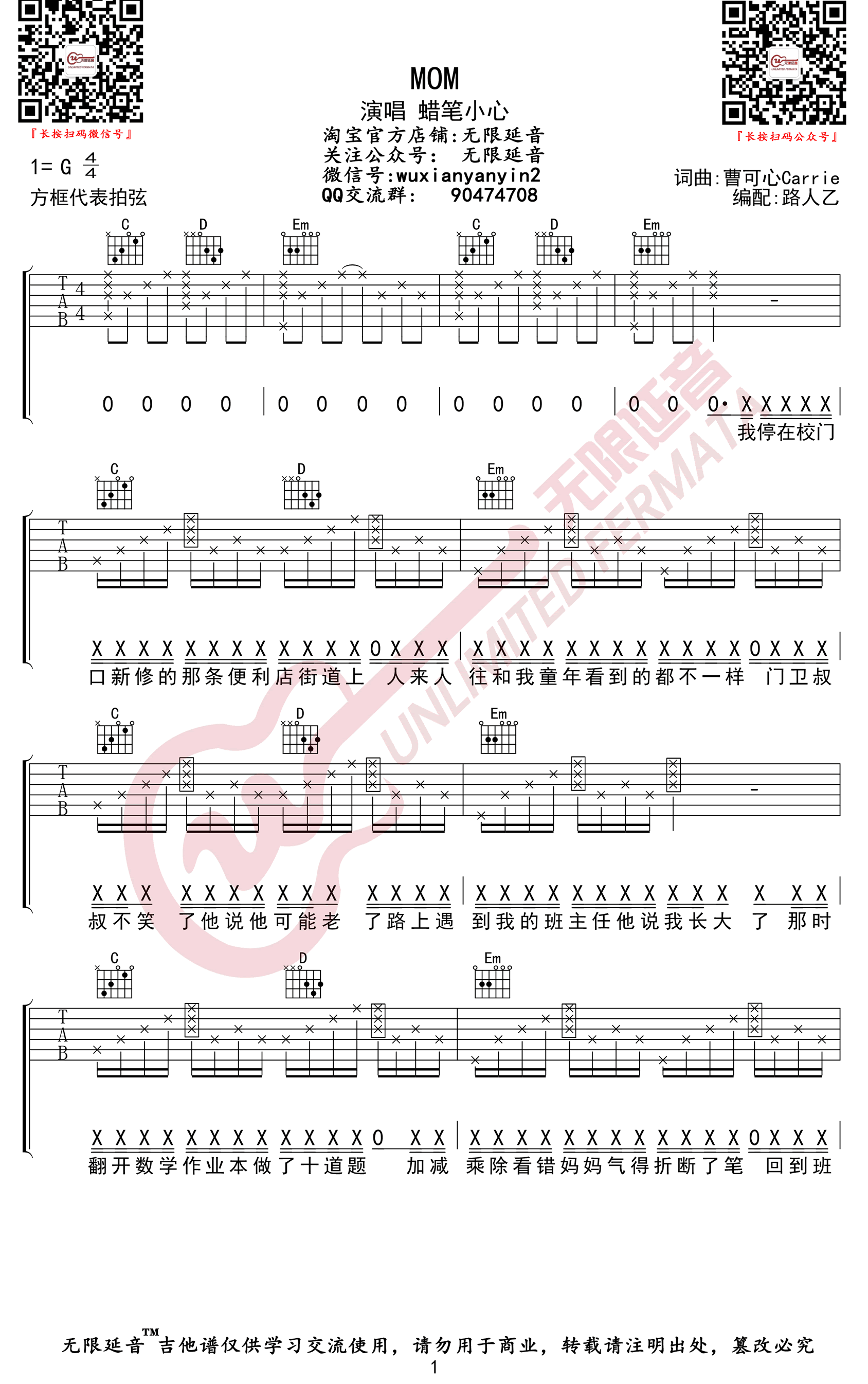 MOM吉他谱 G调高清版_无限延音编配_蜡笔小心-吉他谱_吉他弹唱六线谱_指弹吉他谱_吉他教学视频 - 民谣吉他网