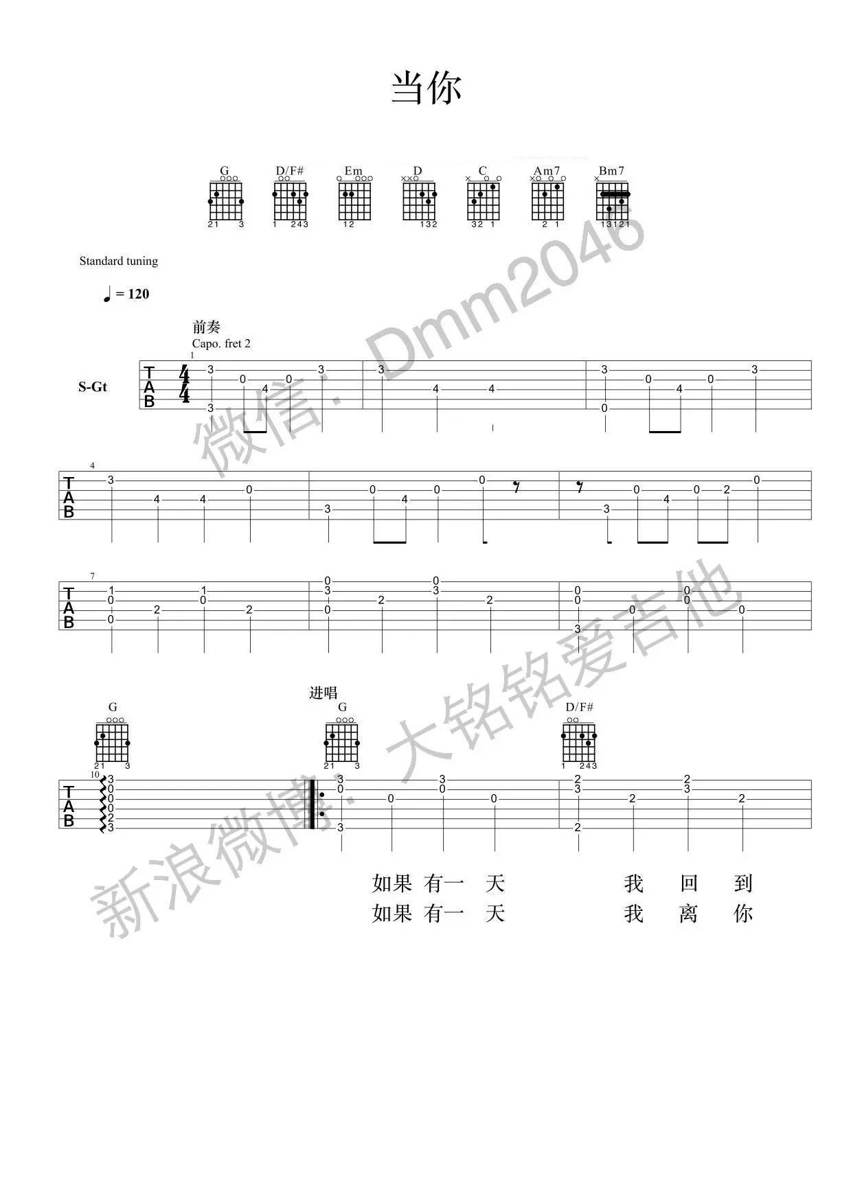 当你吉他谱 附吉他弹唱演示教学视频_高清六线谱_大铭铭爱吉他编配_林俊杰-吉他谱_吉他弹唱六线谱_指弹吉他谱_吉他教学视频 - 民谣吉他网