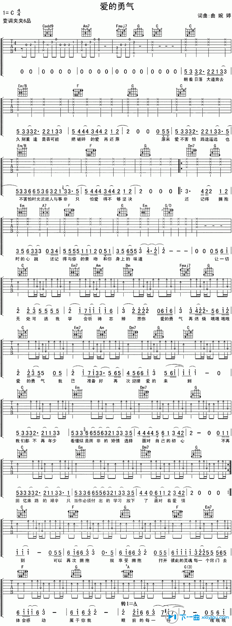 爱的勇气吉他谱 G调六线谱_下一曲编配_曲婉婷-吉他谱_吉他弹唱六线谱_指弹吉他谱_吉他教学视频 - 民谣吉他网