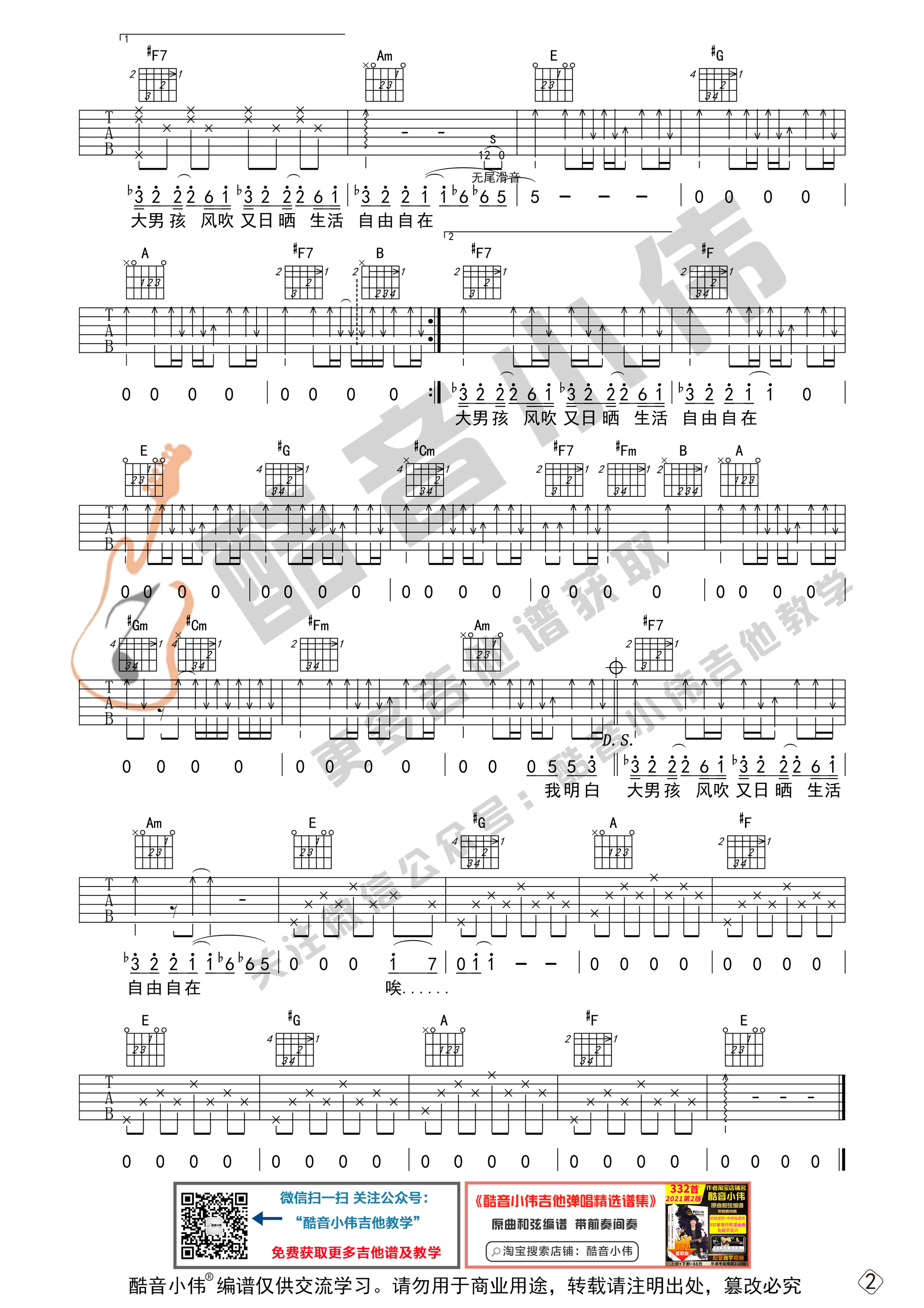 你要的爱吉他谱E调中级版_酷音小伟编谱_戴佩妮