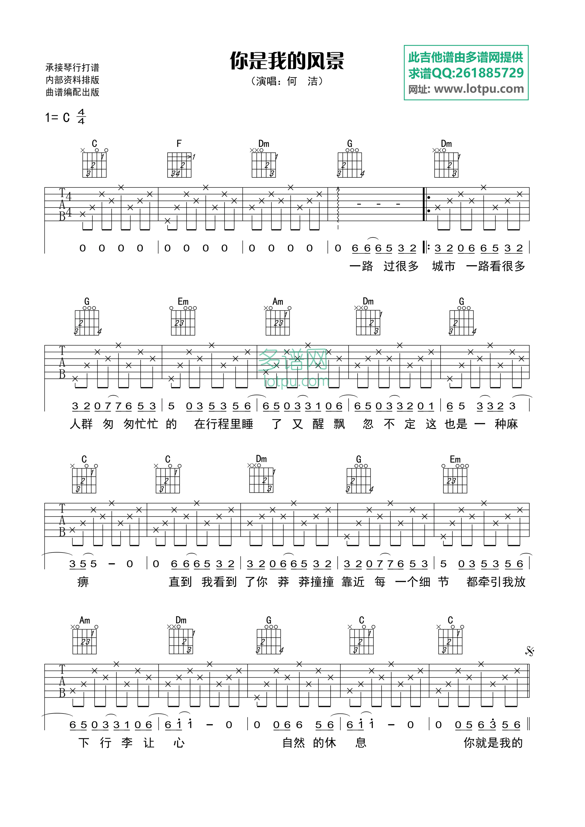 你是我的风景吉他谱 C调高清版_多谱网编配_何洁-吉他谱_吉他弹唱六线谱_指弹吉他谱_吉他教学视频 - 民谣吉他网