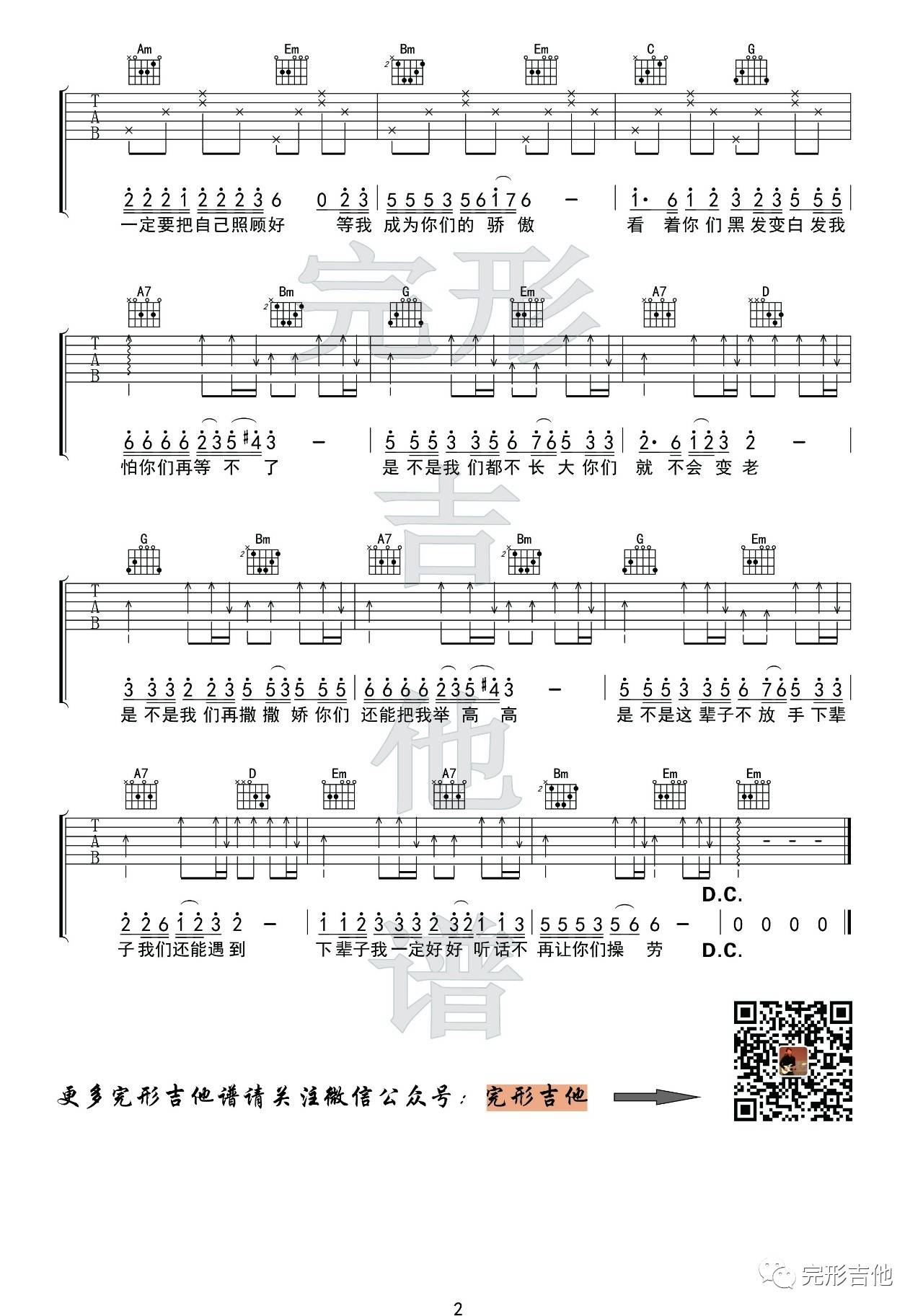 万爱千恩吉他谱 B调_完形吉他弹唱教学视频版本_王琪