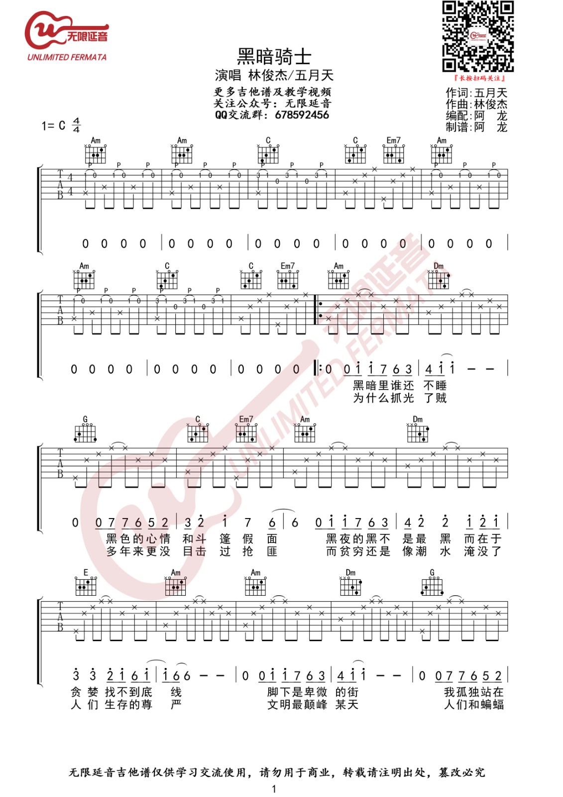 黑暗骑士吉他谱 C调_无限延音编配_林俊杰-吉他谱_吉他弹唱六线谱_指弹吉他谱_吉他教学视频 - 民谣吉他网