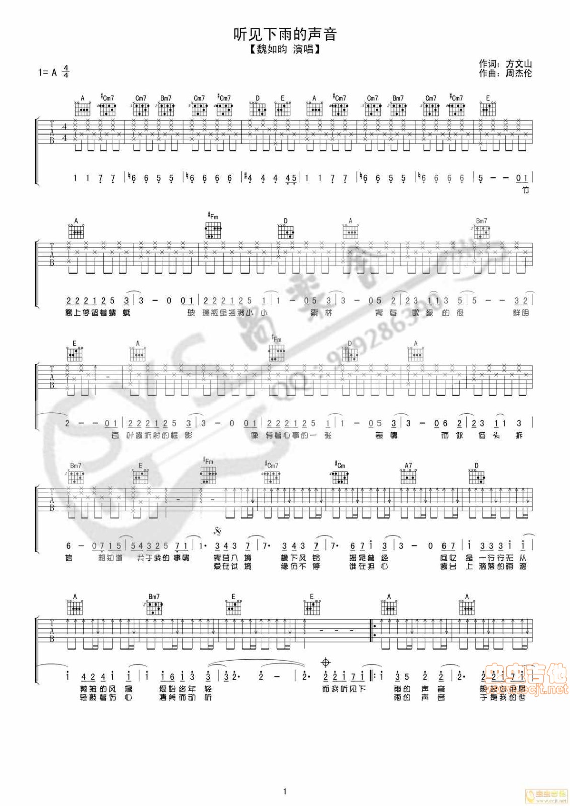 听见下雨的声音吉他谱 A调六线谱_尚乐舍编配_魏如昀-吉他谱_吉他弹唱六线谱_指弹吉他谱_吉他教学视频 - 民谣吉他网