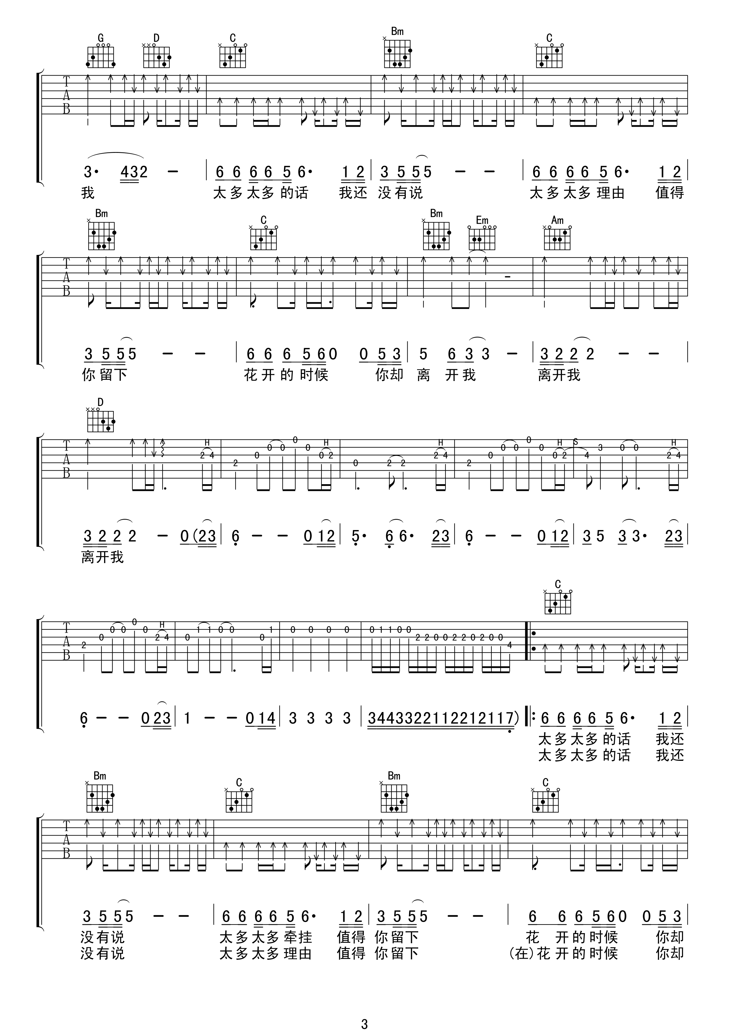 花祭吉他谱 G调精选版_17吉他编配_齐秦