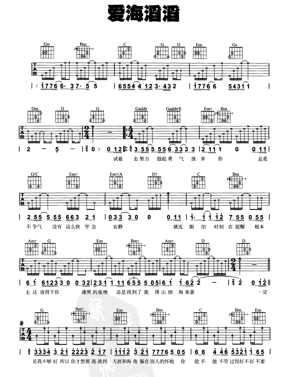 爱海滔滔吉他谱 E调六线谱_男生版_陈浩民-吉他谱_吉他弹唱六线谱_指弹吉他谱_吉他教学视频 - 民谣吉他网