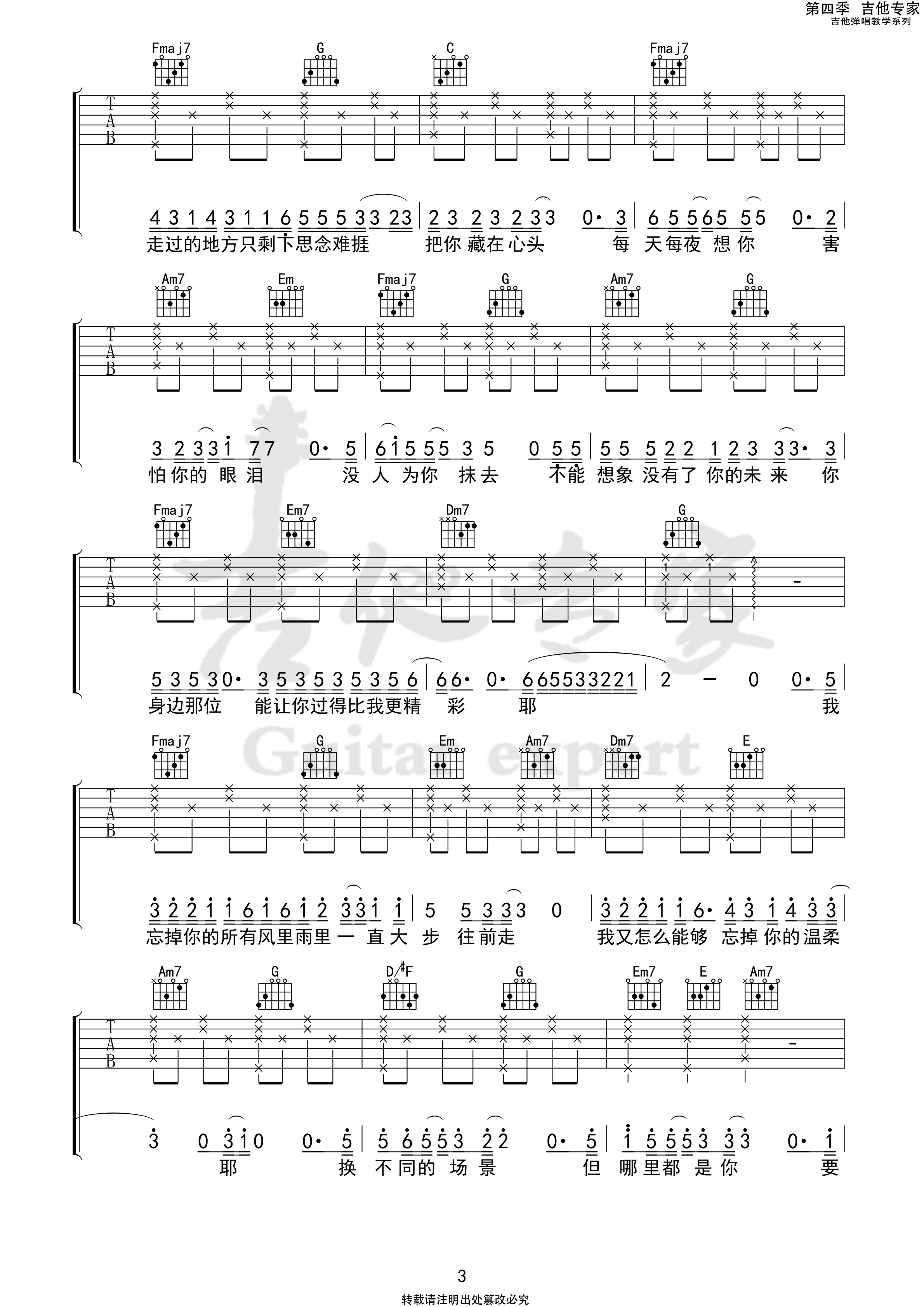 哪里都是你吉他谱C调_吉他专家版本_队长
