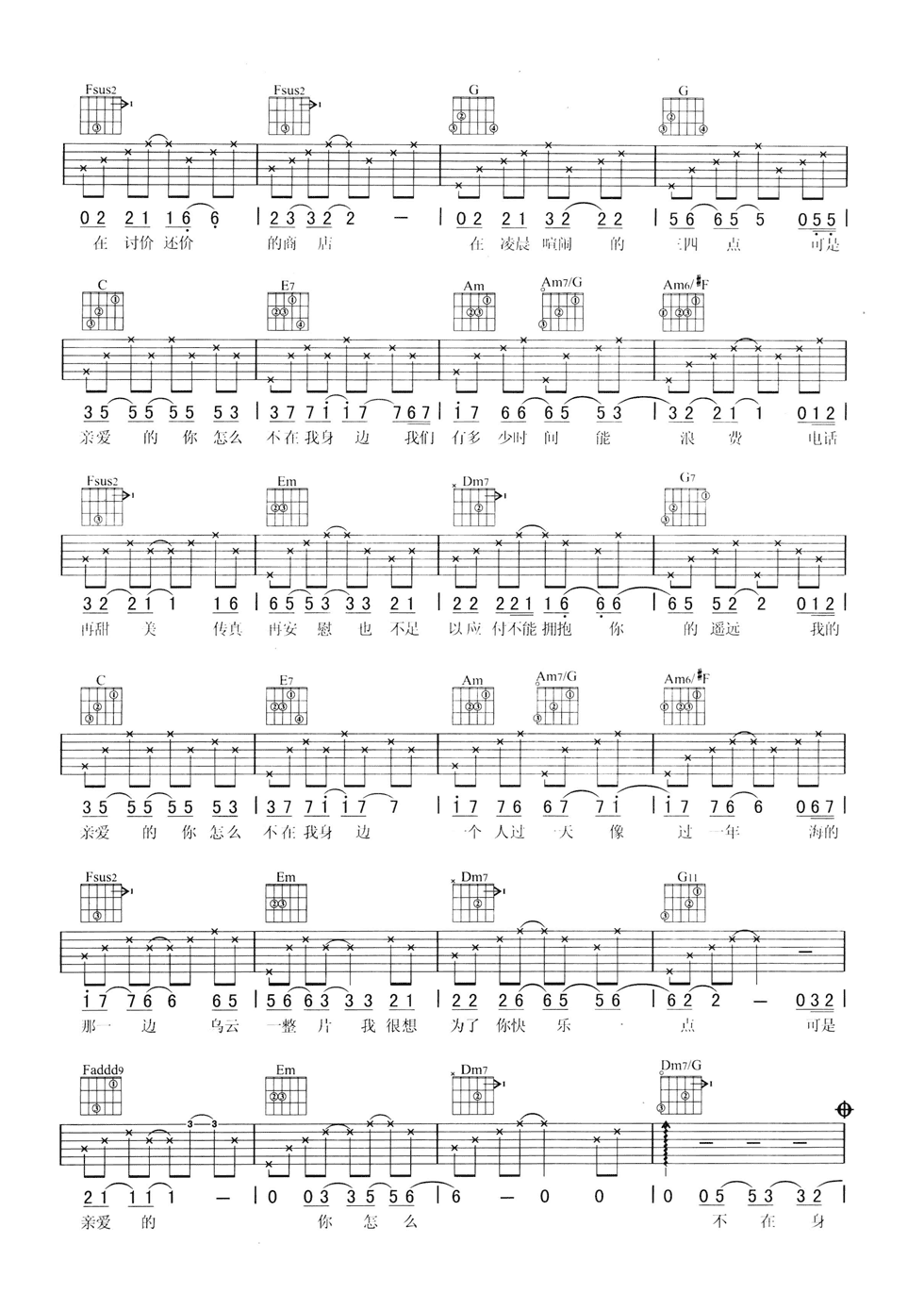 亲爱的你怎么不在我身边吉他谱 C调六线谱_简单版_江美琪