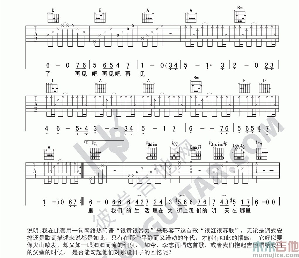 冬妮娅吉他谱 A调六线谱_彼岸吉他编配_李志