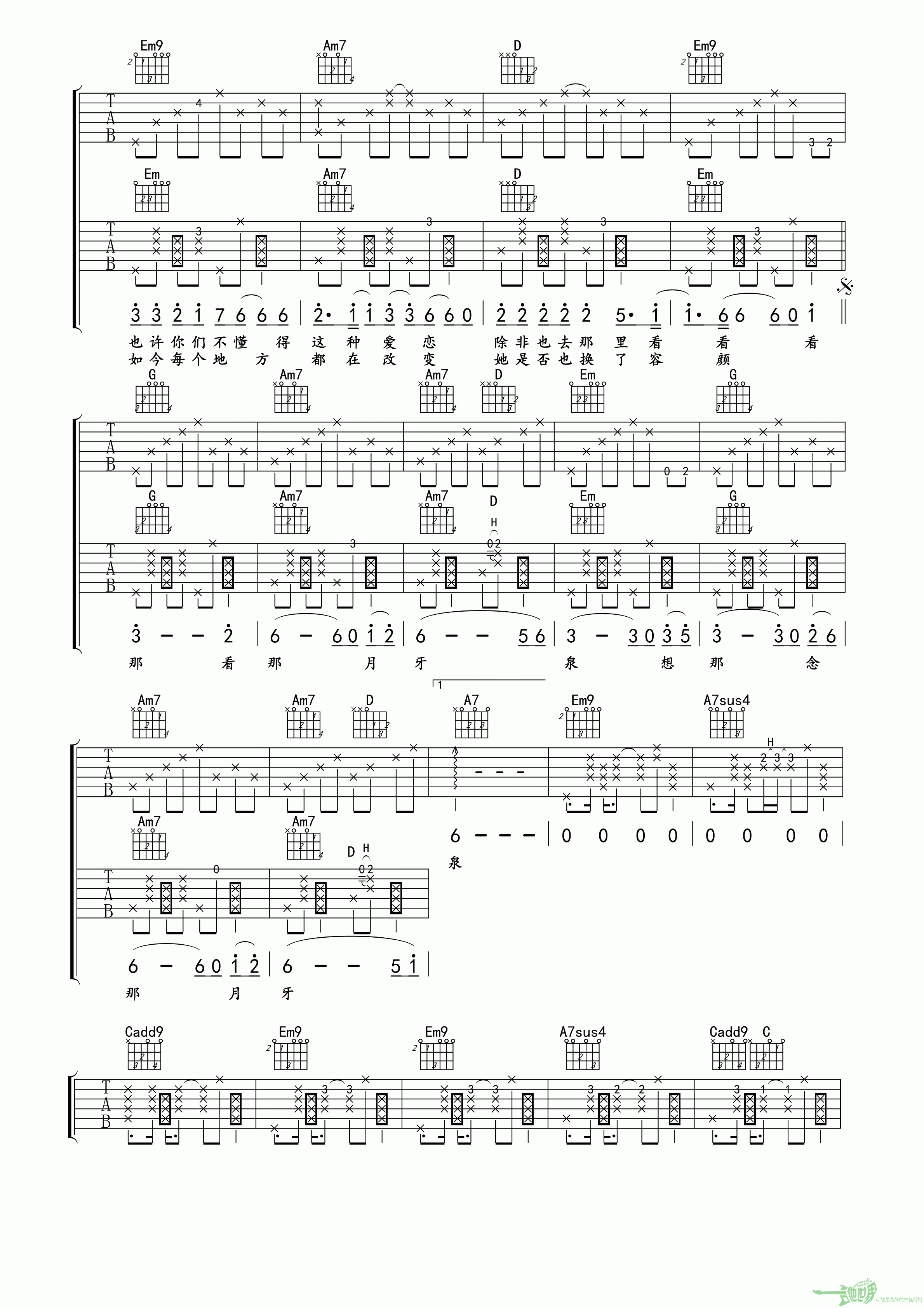 月牙泉吉他谱 G调高清版_吉他世界编配_田震