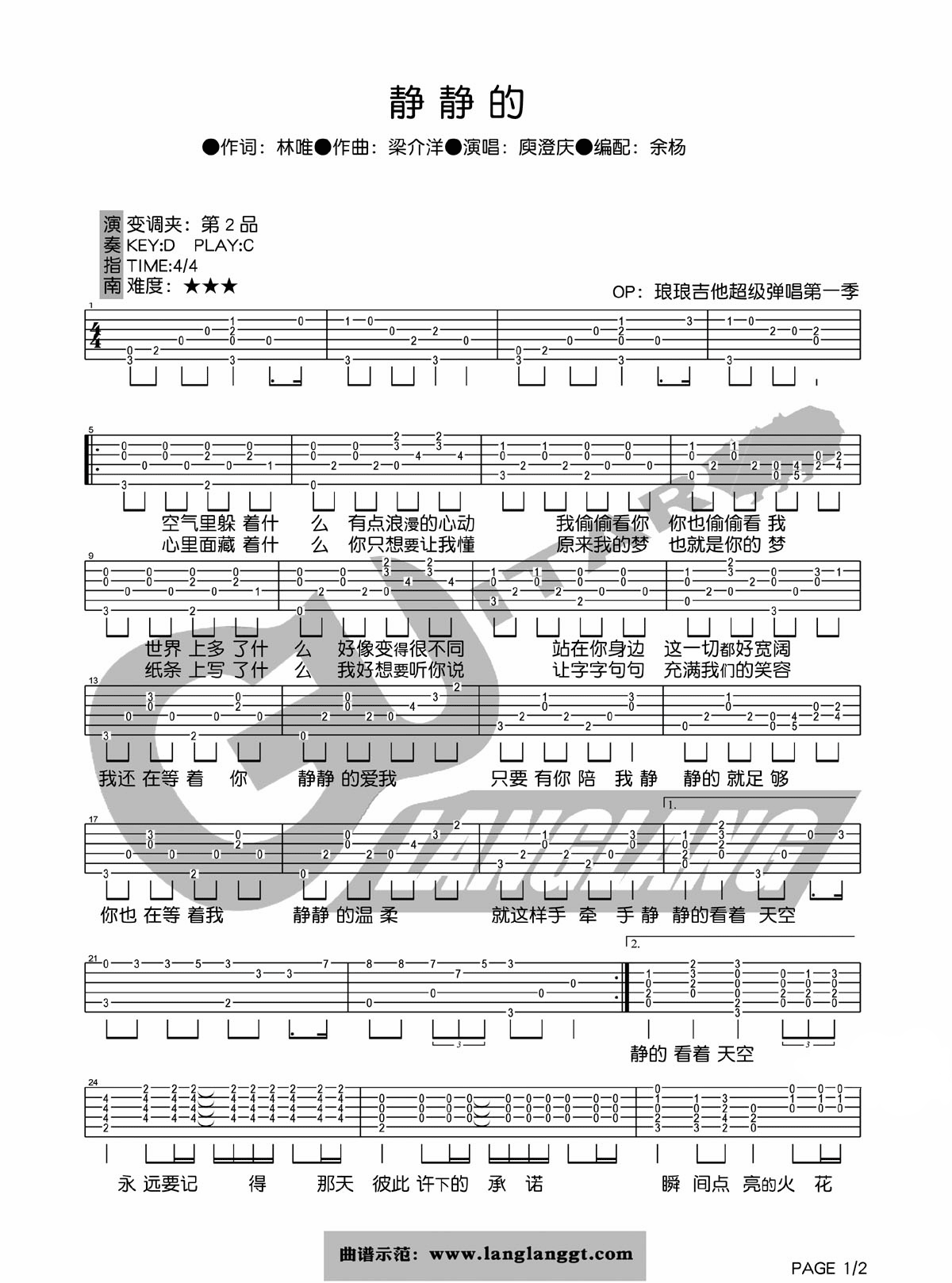 静静地吉他谱 C调简单版_六线谱_庾澄庆-吉他谱_吉他弹唱六线谱_指弹吉他谱_吉他教学视频 - 民谣吉他网