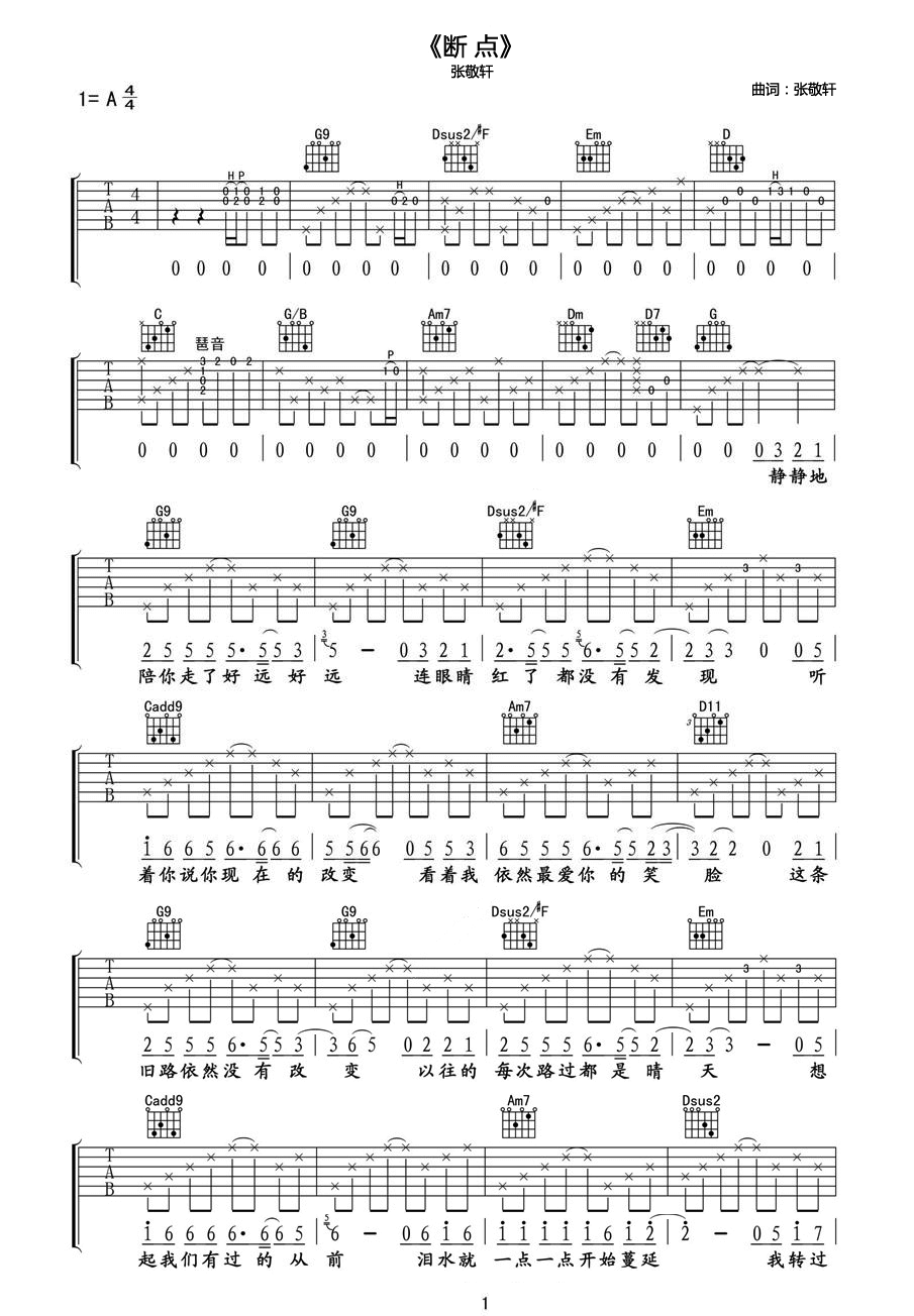 断点吉他谱 A调六线谱_简单版_张敬轩-吉他谱_吉他弹唱六线谱_指弹吉他谱_吉他教学视频 - 民谣吉他网