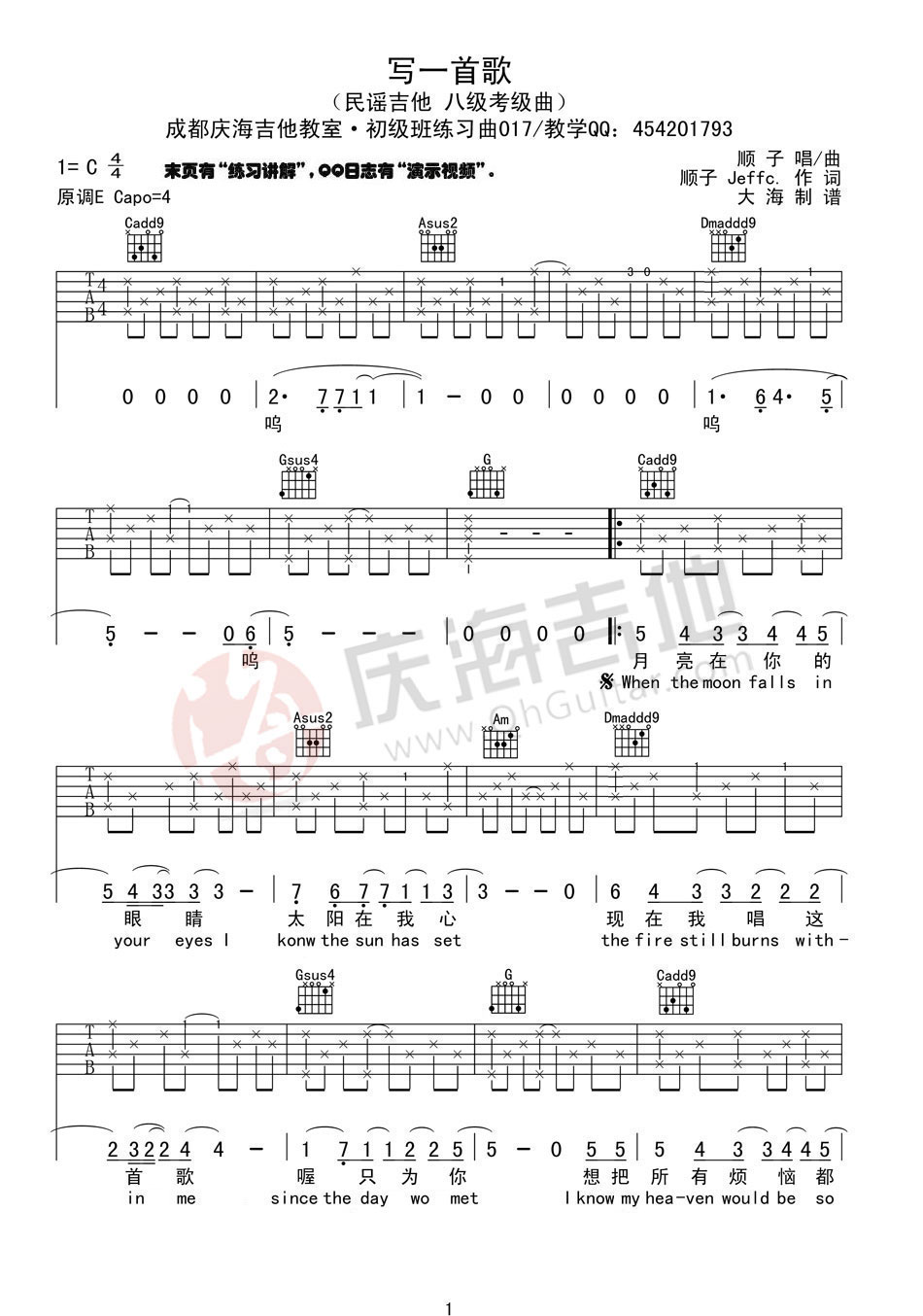 写一首歌吉他谱 C调_庆海吉他编配_顺子-吉他谱_吉他弹唱六线谱_指弹吉他谱_吉他教学视频 - 民谣吉他网