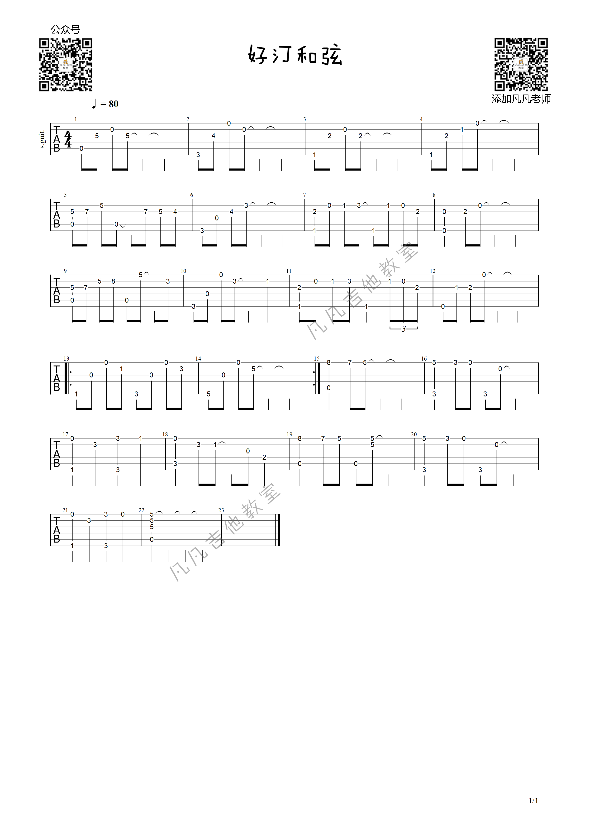 简单的即兴指弹吉他练习chord melody创意和弦fingerstyle-吉他谱_吉他弹唱六线谱_指弹吉他谱_吉他教学视频 - 民谣吉他网