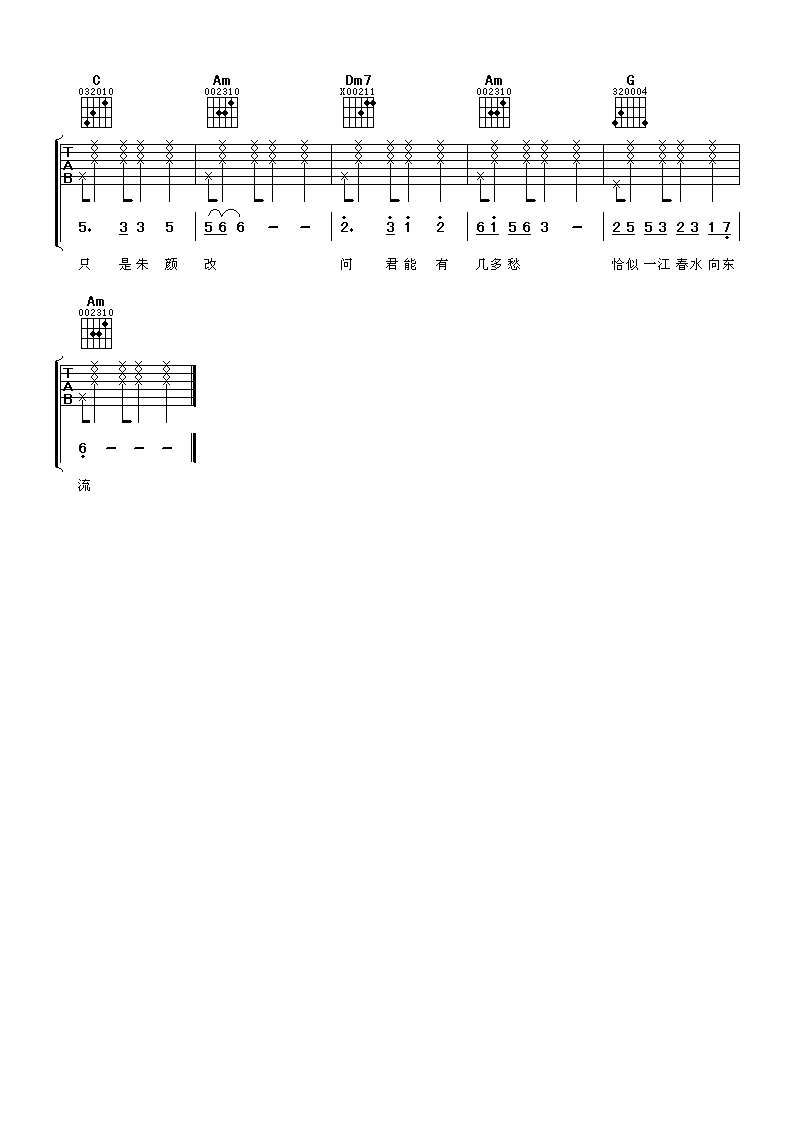 几多愁吉他谱 C调六线谱_阿潘音乐工厂编配_邓丽君