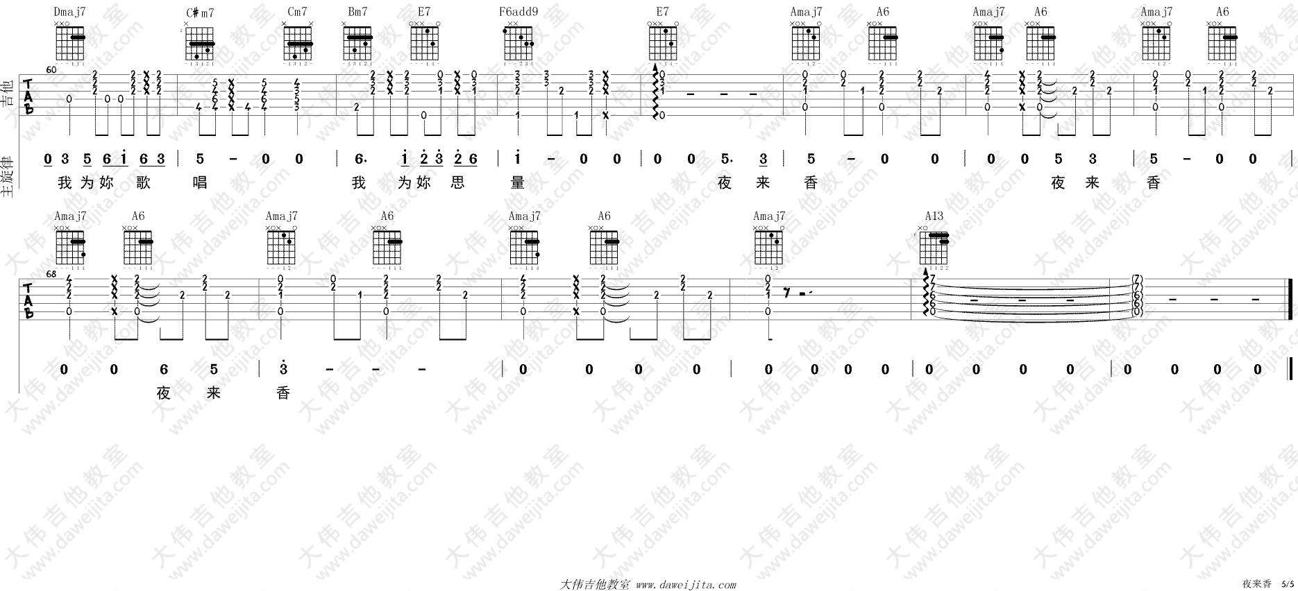 夜来香吉他谱 A调精选版_大伟吉他教室编配_邓丽君