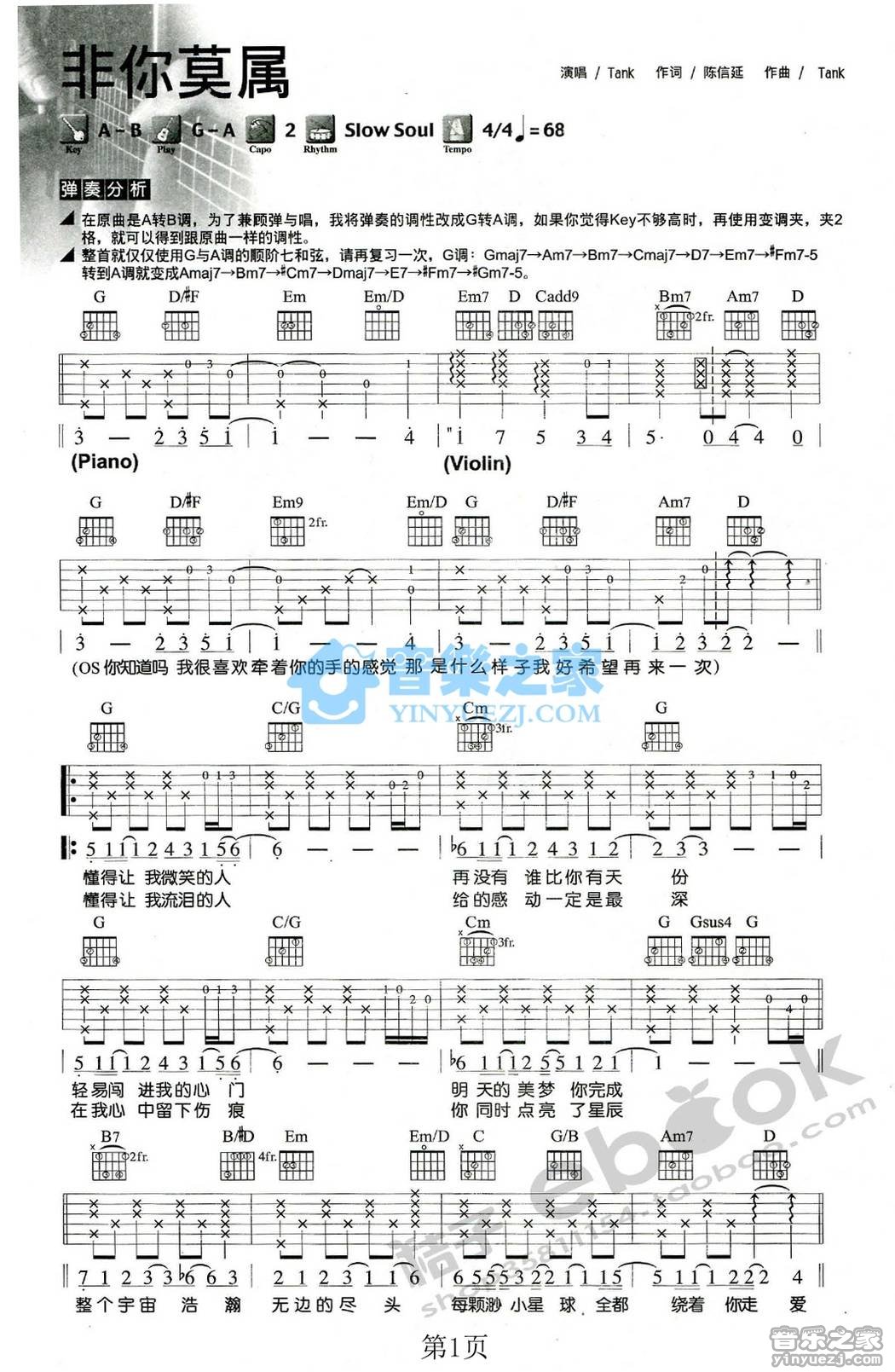 非你莫属吉他谱 G调六线谱_音乐之家编配_Tank-吉他谱_吉他弹唱六线谱_指弹吉他谱_吉他教学视频 - 民谣吉他网