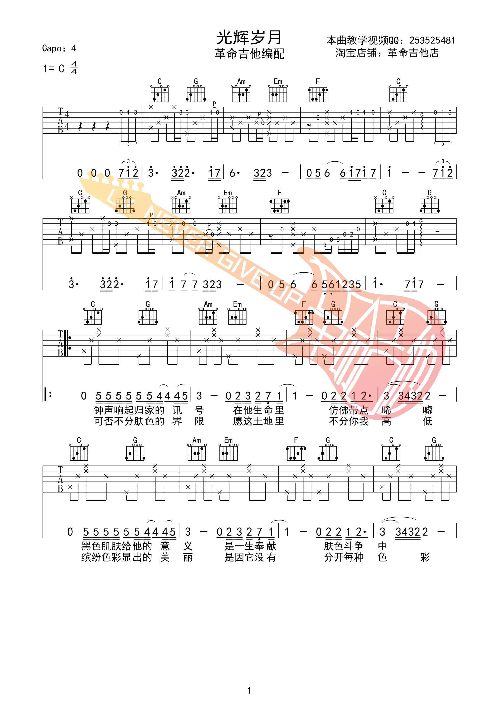 光辉岁月吉他谱 C调高清版_革命吉他编配_Beyond-吉他谱_吉他弹唱六线谱_指弹吉他谱_吉他教学视频 - 民谣吉他网