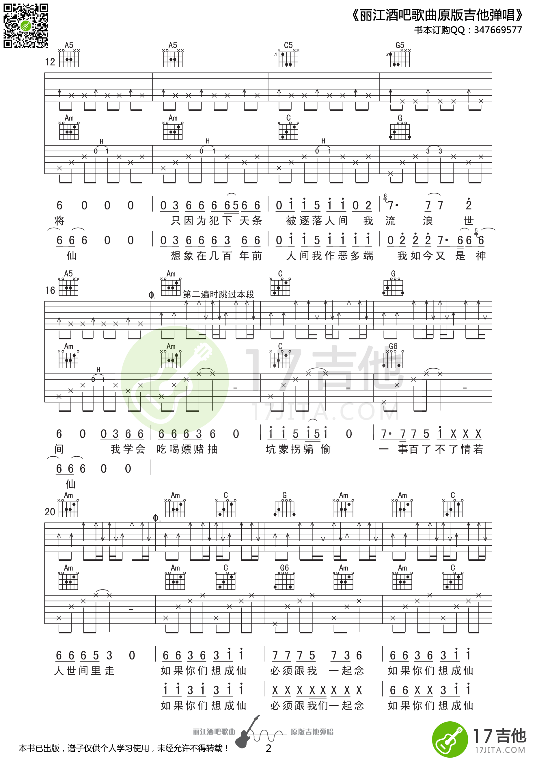 我是神仙吉他谱 C调高清版_17吉他编配_野娃娃乐队