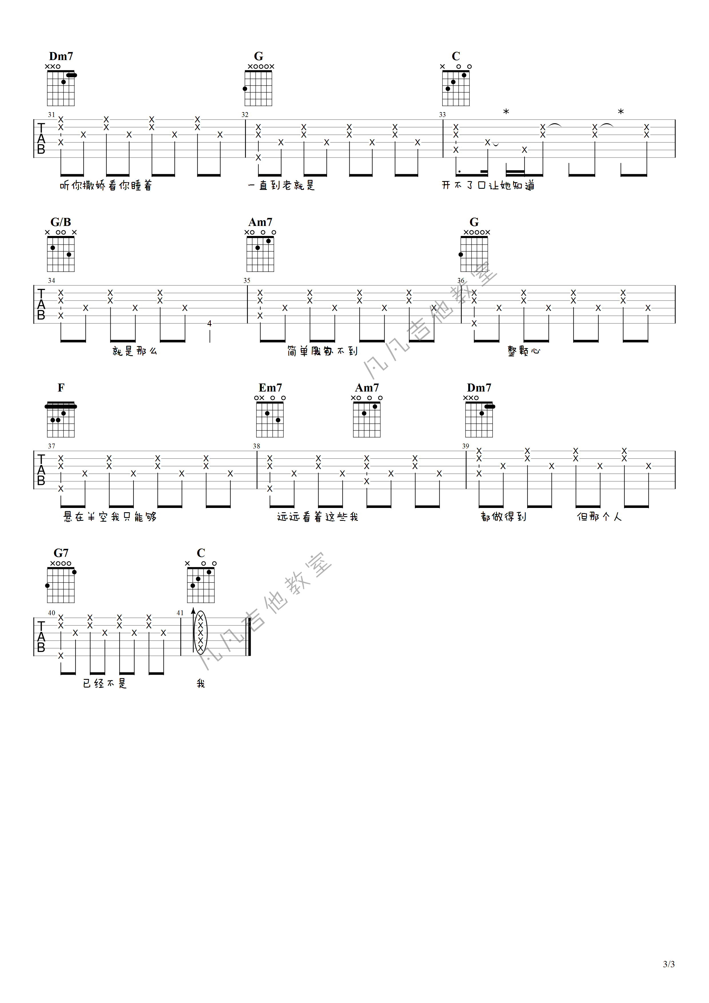 开不了口吉他谱 G调高清版_凡凡吉他教室编配_周杰伦