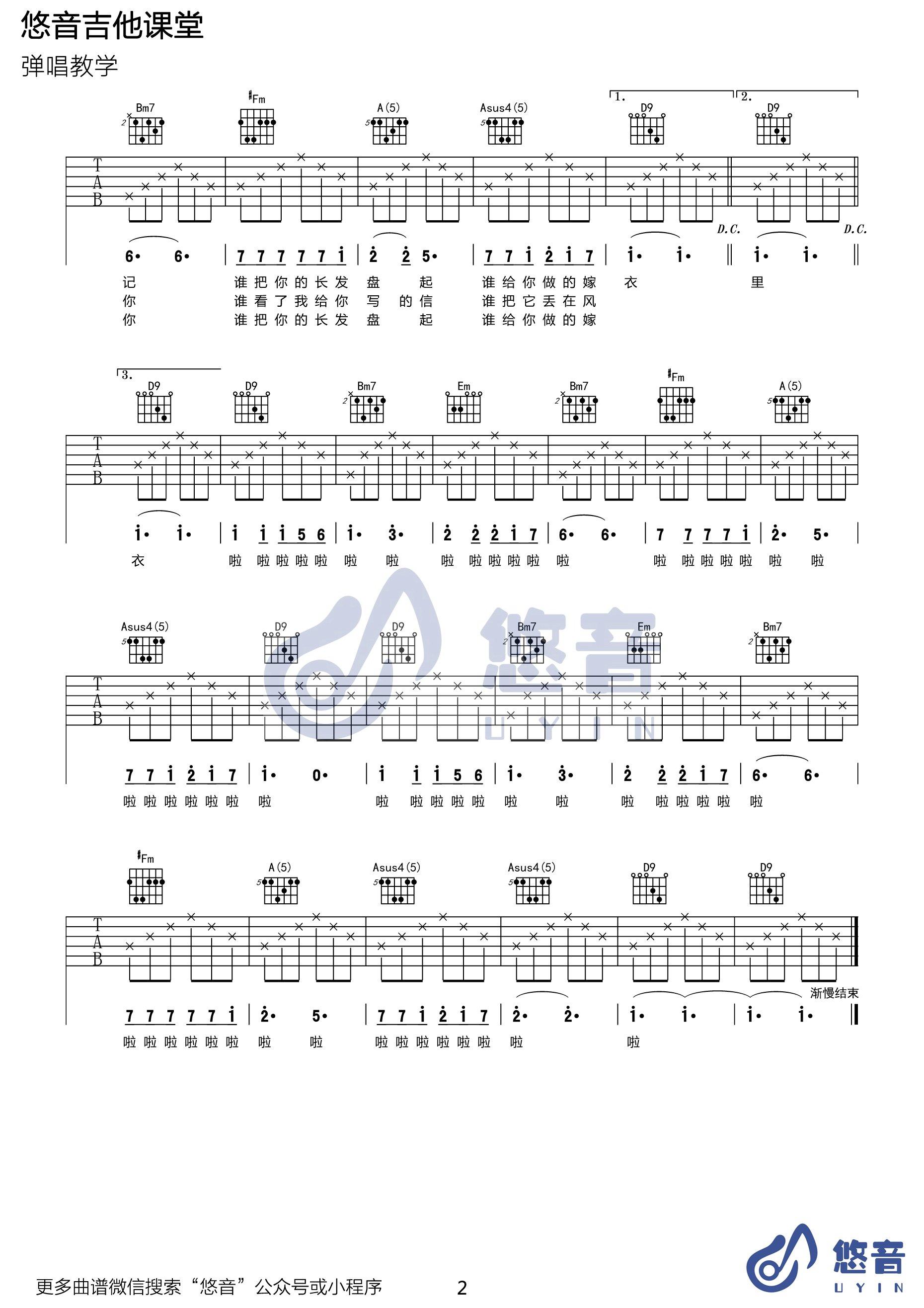 同桌的你吉他谱 D调_悠音课堂编配_老狼