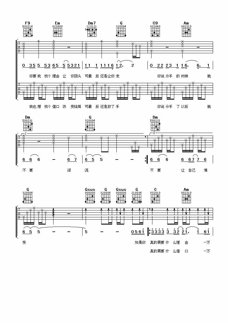 一万个理由吉他谱 C调简单版_阿潘音乐工场编配_郑源