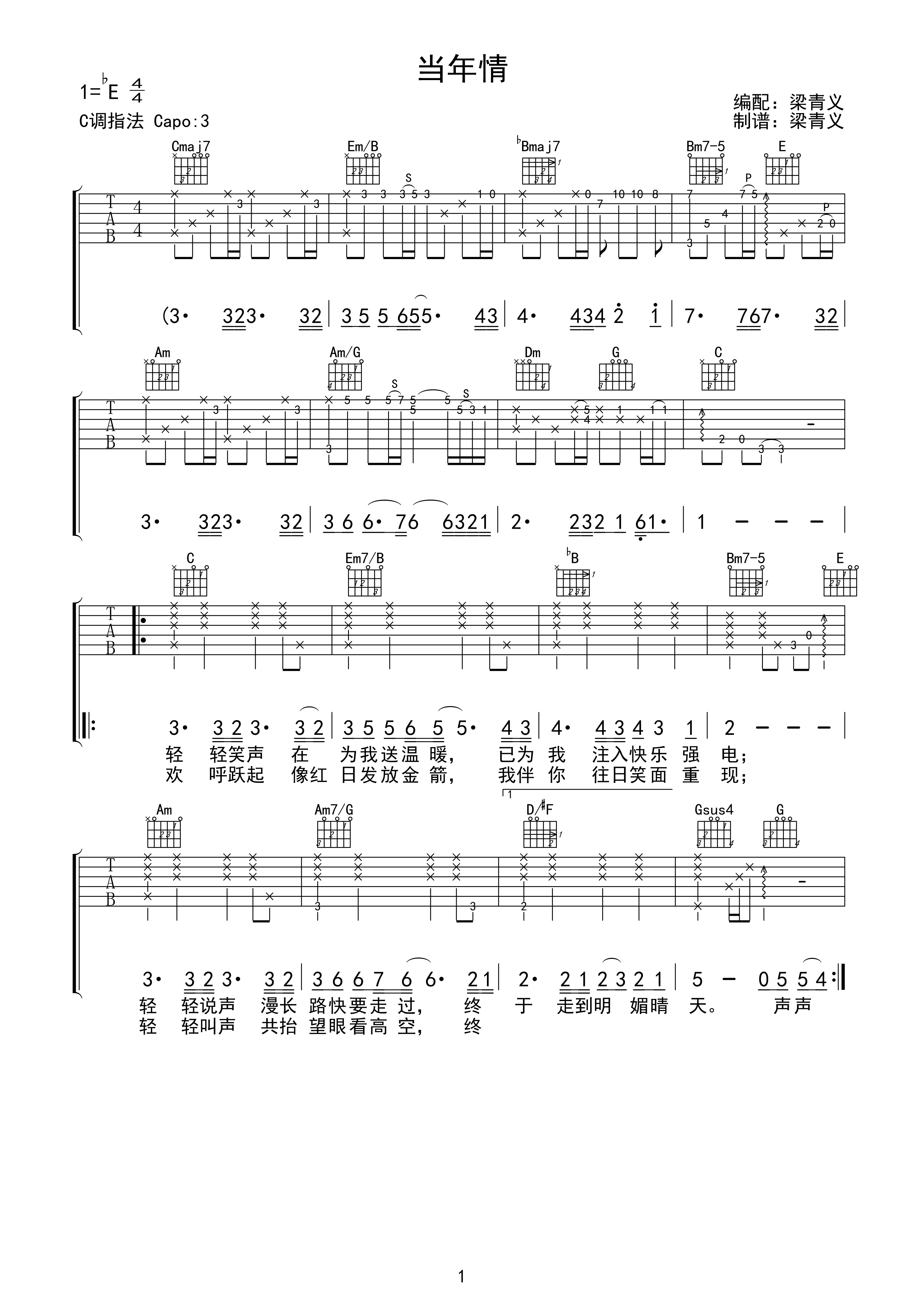 当年情吉他谱 E调高清版_梁青义编配_张国荣-吉他谱_吉他弹唱六线谱_指弹吉他谱_吉他教学视频 - 民谣吉他网