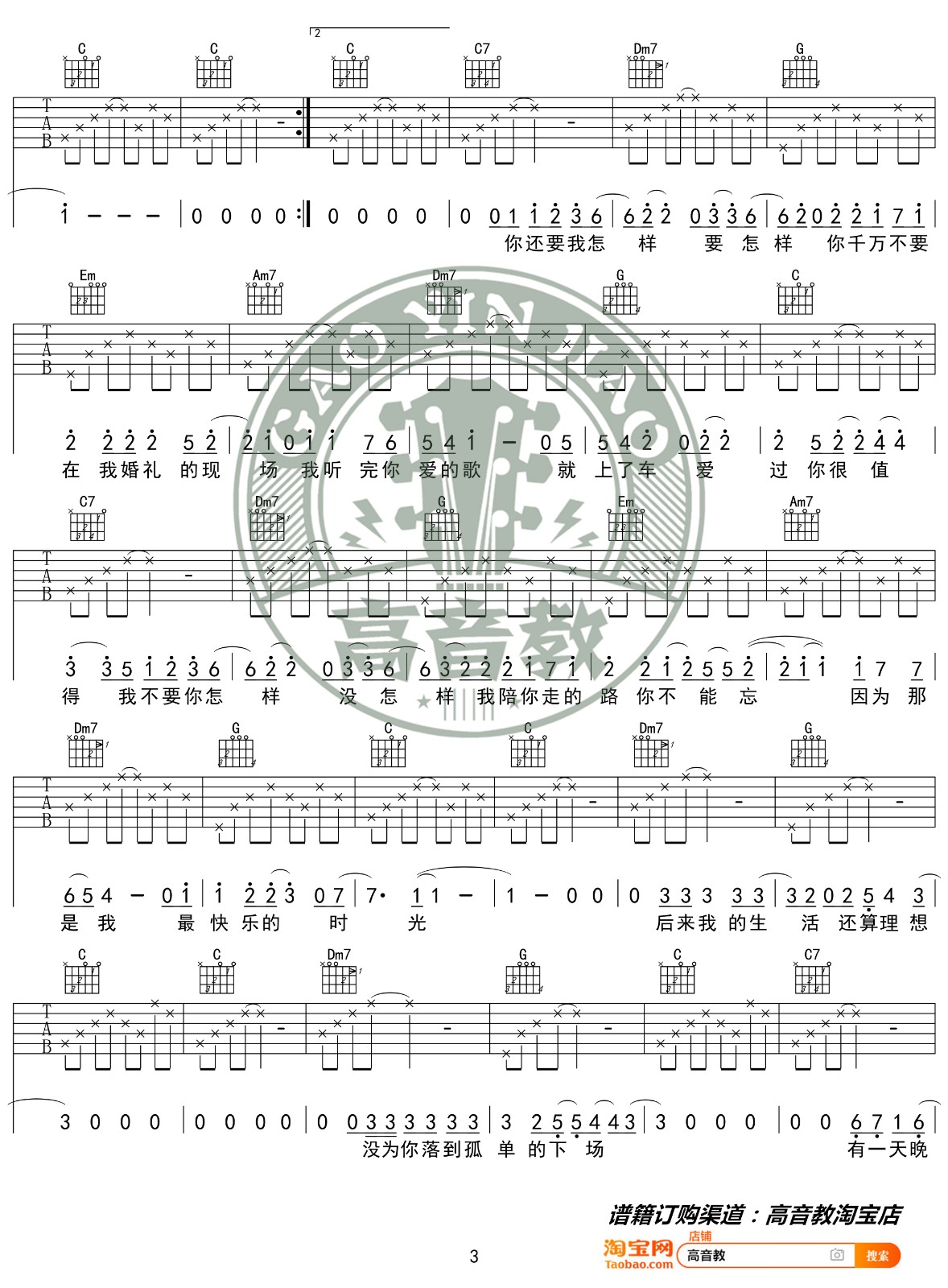 你还要我怎样吉他谱 C调入门版_高音教编配_薛之谦