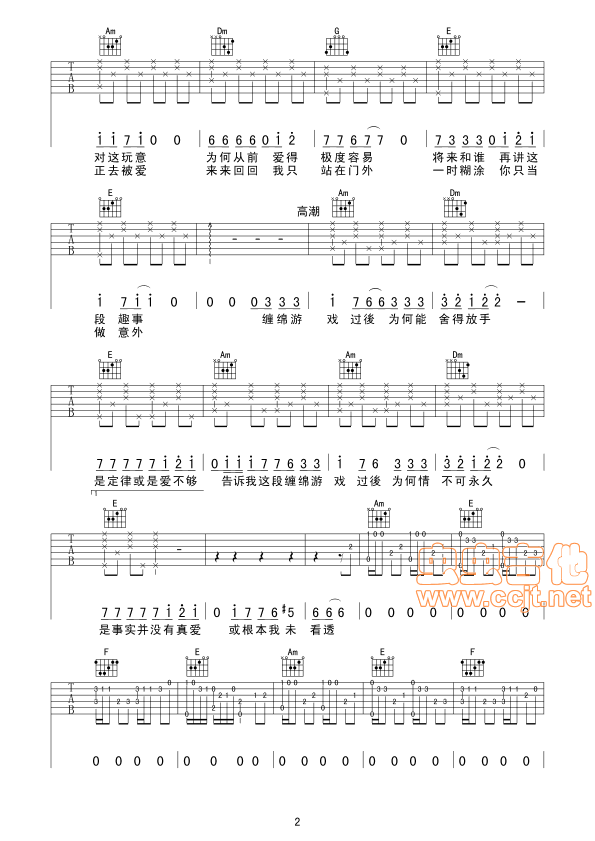 缠绵游戏吉他谱 E调六线谱_虫虫吉他编配_梁汉文