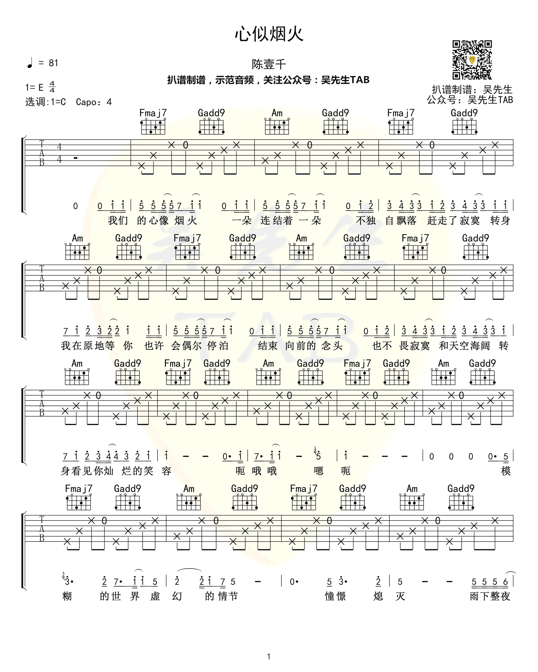 心似烟火吉他谱 E调高清版_吴先生编配_陈壹千-吉他谱_吉他弹唱六线谱_指弹吉他谱_吉他教学视频 - 民谣吉他网