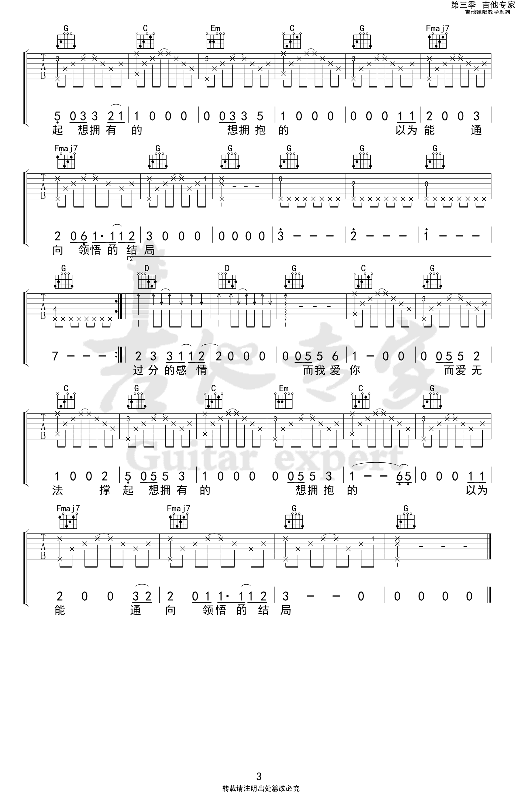 在这座城市遗失了你吉他谱 G调弹唱谱_告五人_吉他专家制谱