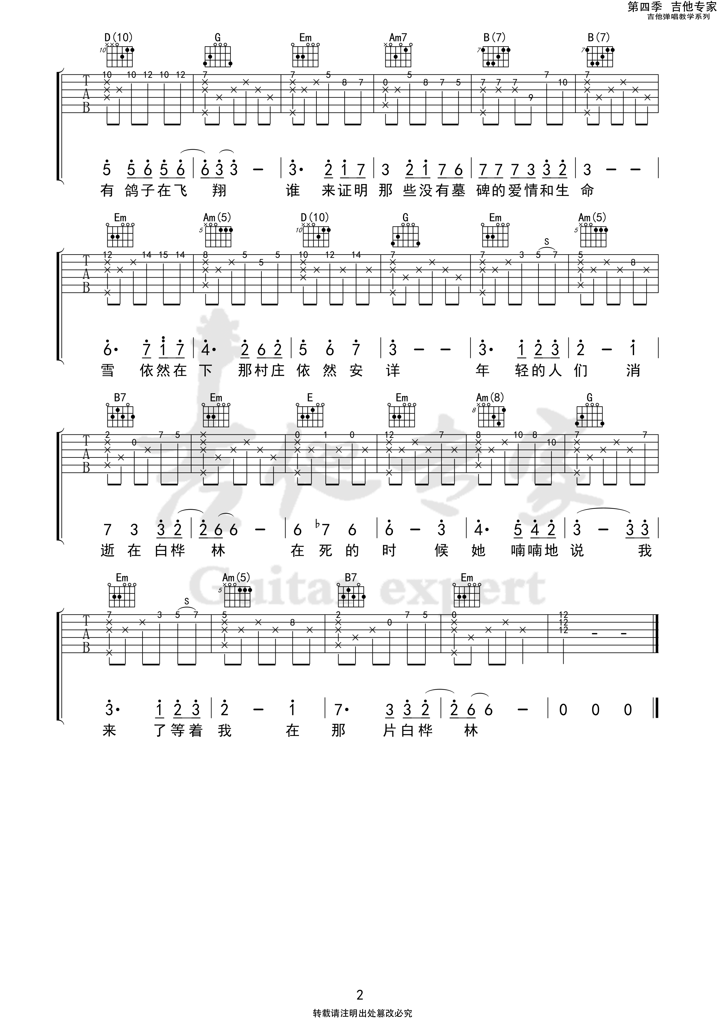 白桦林指弹吉他谱_吉他专家免费版本