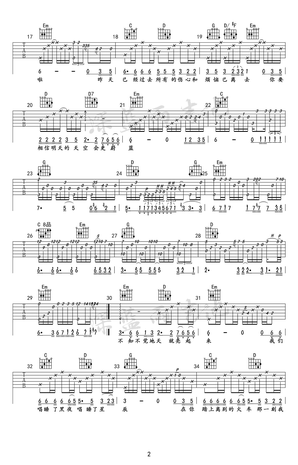 别知己吉他谱 G调精选版_深蓝雨吉他编配_海来阿木