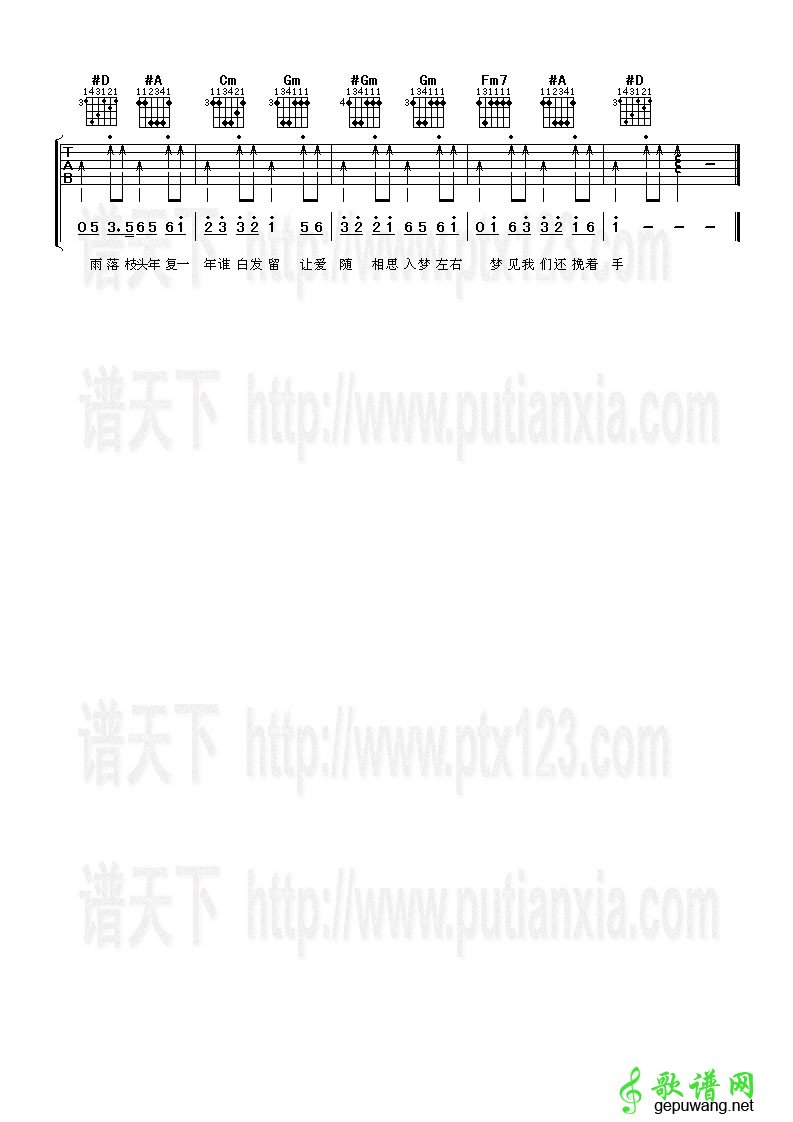 青衣吉他谱 C调六线谱_歌谱网编配_马天宇