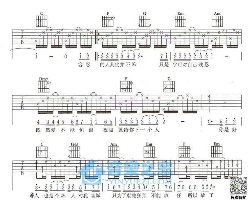 坏人吉他谱 C调六线谱_音乐之家编配_方烔镔