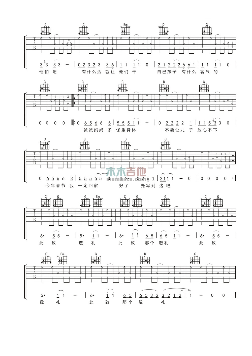 一封家书吉他谱 G调附前奏_木木吉他编配_李春波