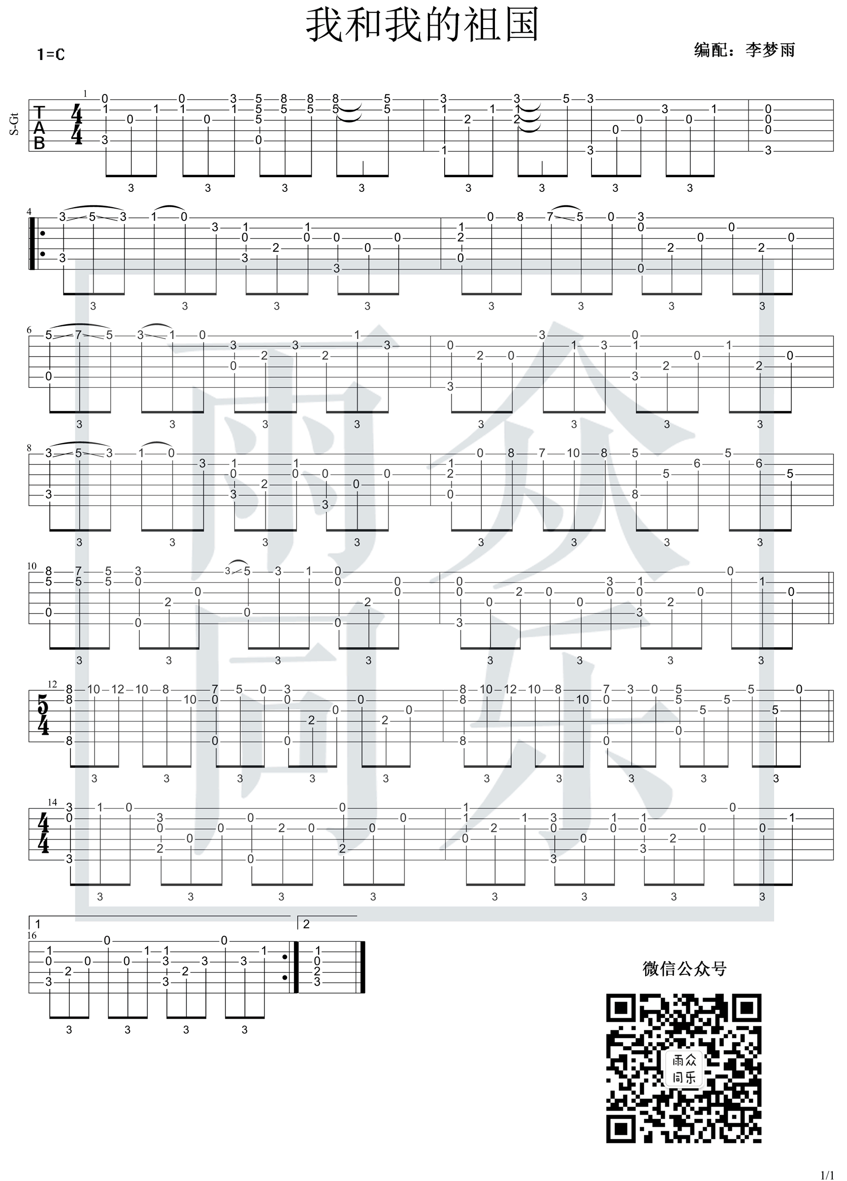 我和我的祖国指弹吉他谱 C调_雨众同乐编配_李梦雨-吉他谱_吉他弹唱六线谱_指弹吉他谱_吉他教学视频 - 民谣吉他网