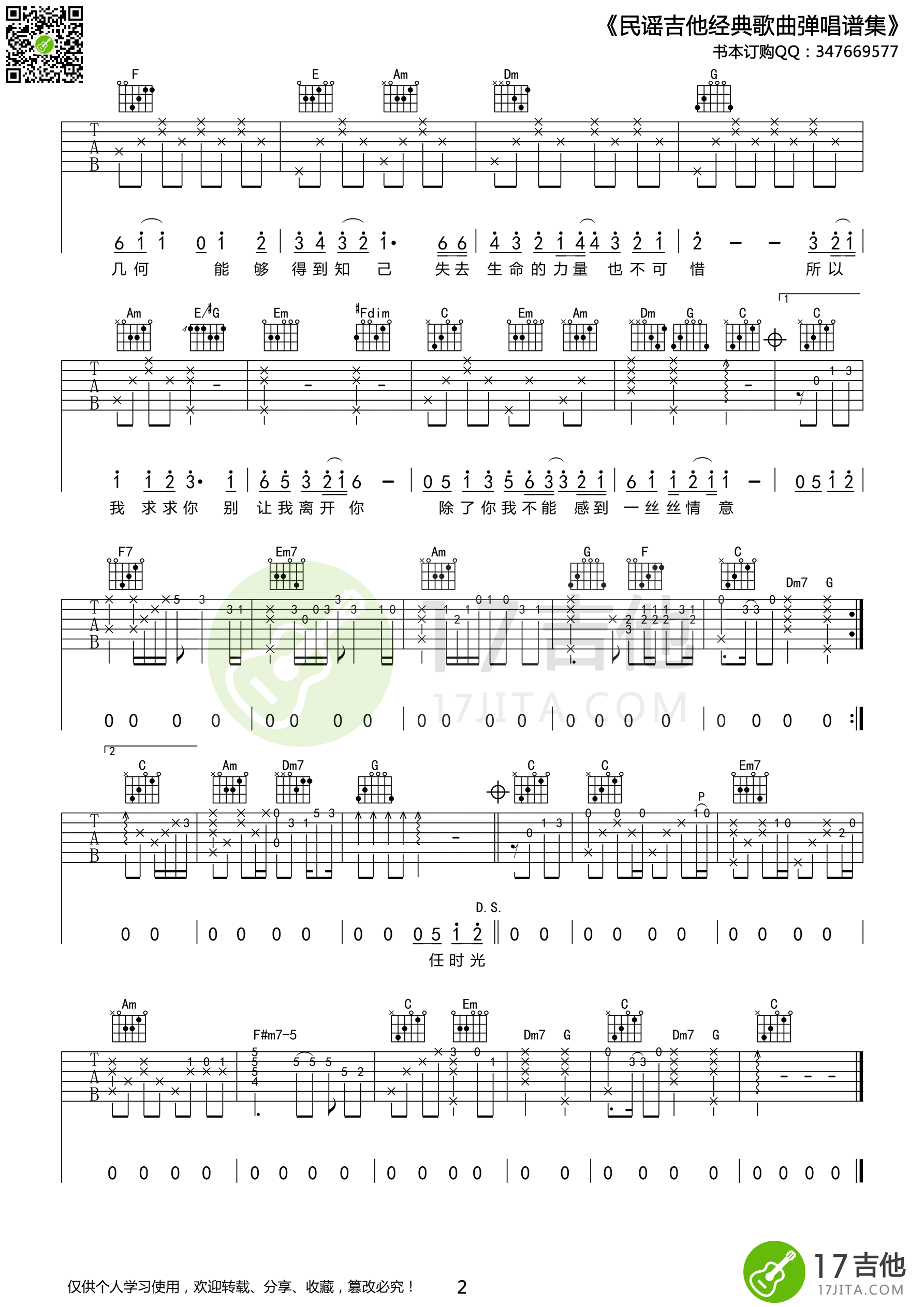 我只在乎你吉他谱 C调高清版_17吉他教室编配_邓丽君