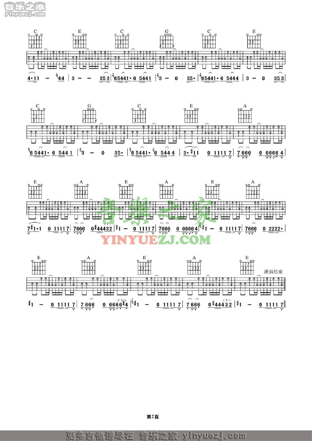 遥远吉他谱 G调扫弦版_音乐之家编配_许巍