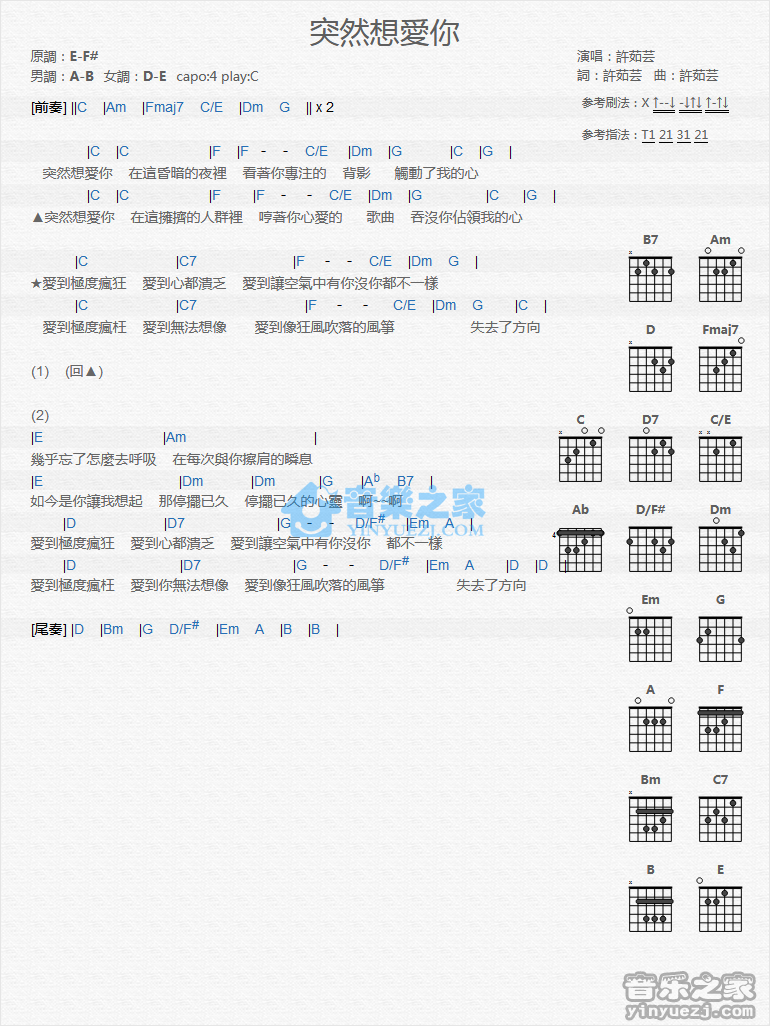 突然想爱你吉他谱 C调_音乐之家编配_许茹芸-吉他谱_吉他弹唱六线谱_指弹吉他谱_吉他教学视频 - 民谣吉他网